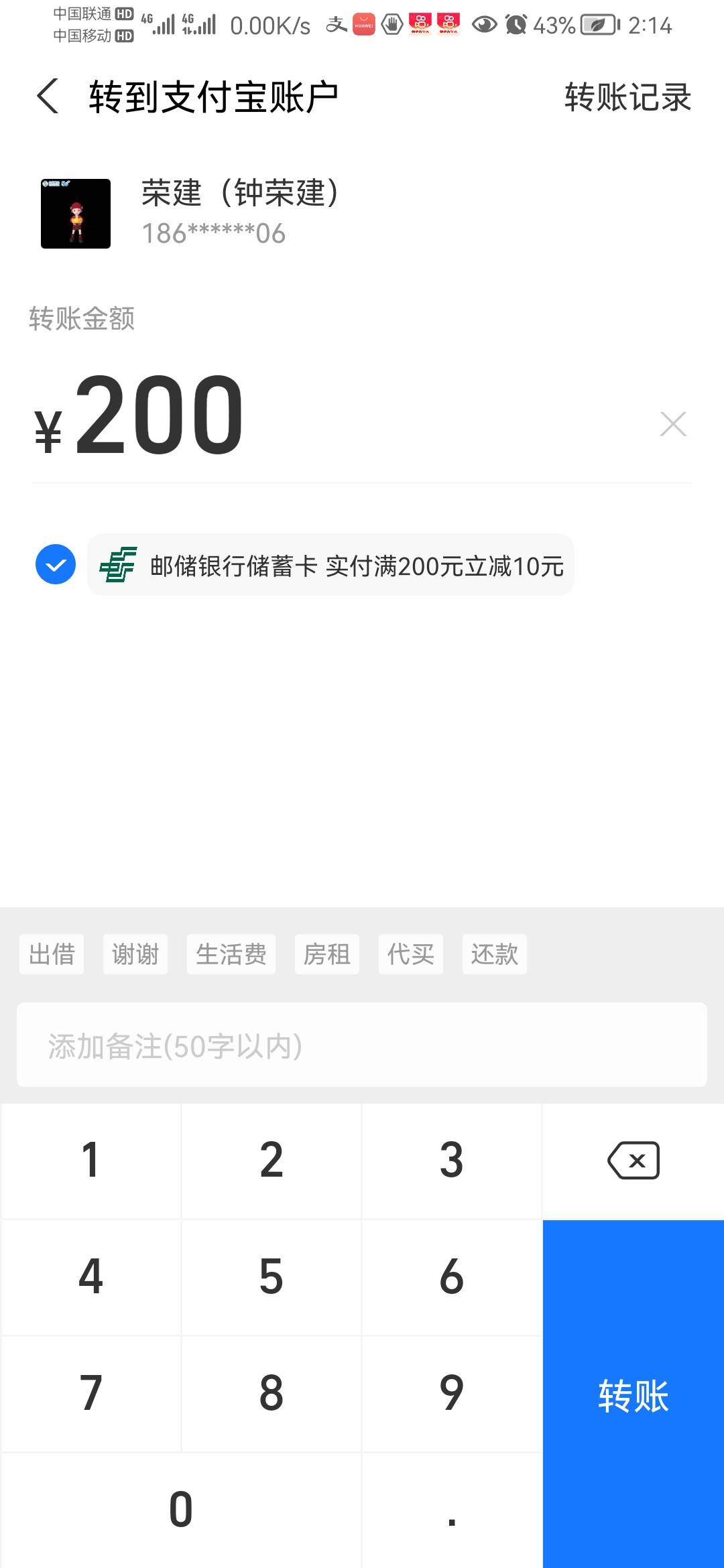 邮政支付宝转账200—10

15 / 作者:倩倩老公 / 