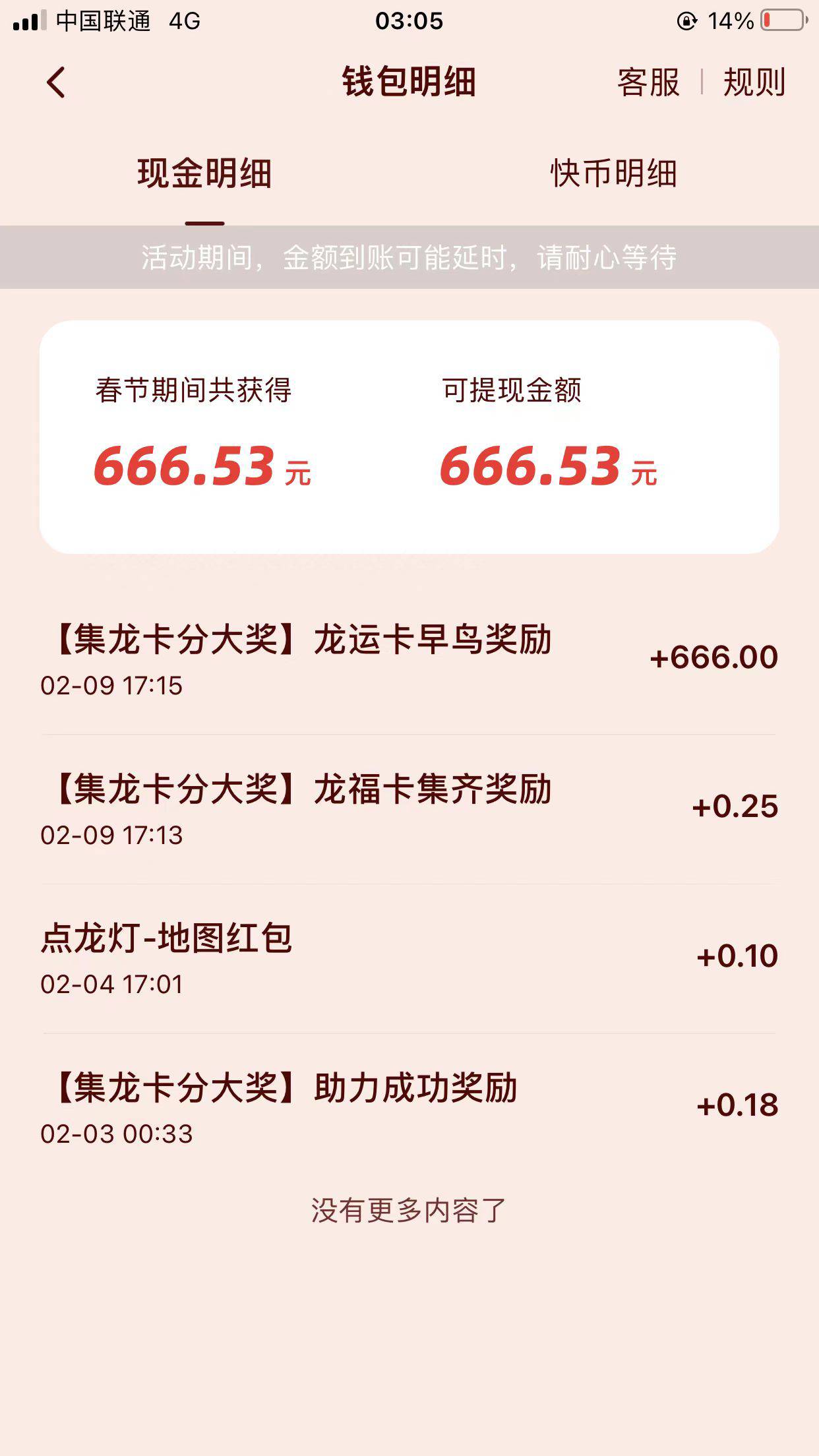 快手拿下3个666 1个66总结这次快手比抖音有格局 666比66好拿。



9 / 作者:初见也曾心动 / 