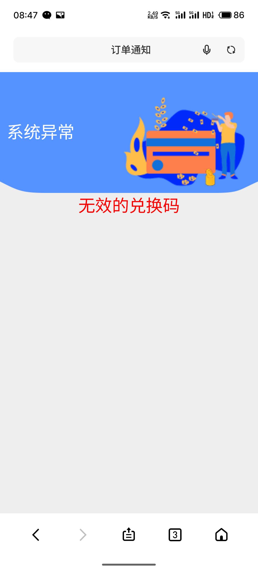 有民生yh的自已去扫 ，vx扫 ，3毛 大年初一的红包


89 / 作者:阿绘 / 