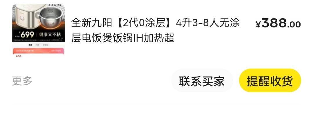 甘肃丝滑，京东昨天电饭煲大毛。



18 / 作者:一梦方日出 / 