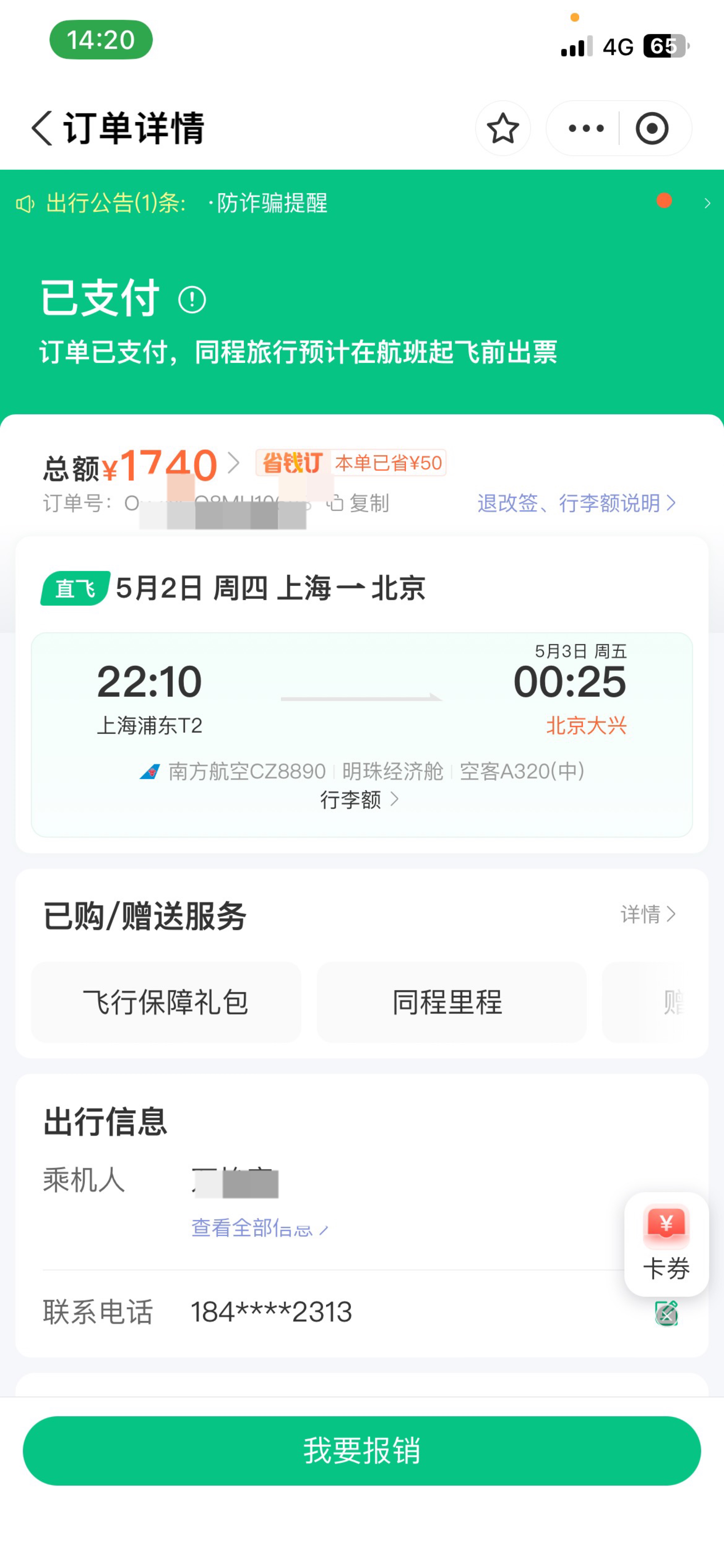 支付宝同程旅游好像也可以领50优惠卷

34 / 作者:就不告诉你77 / 