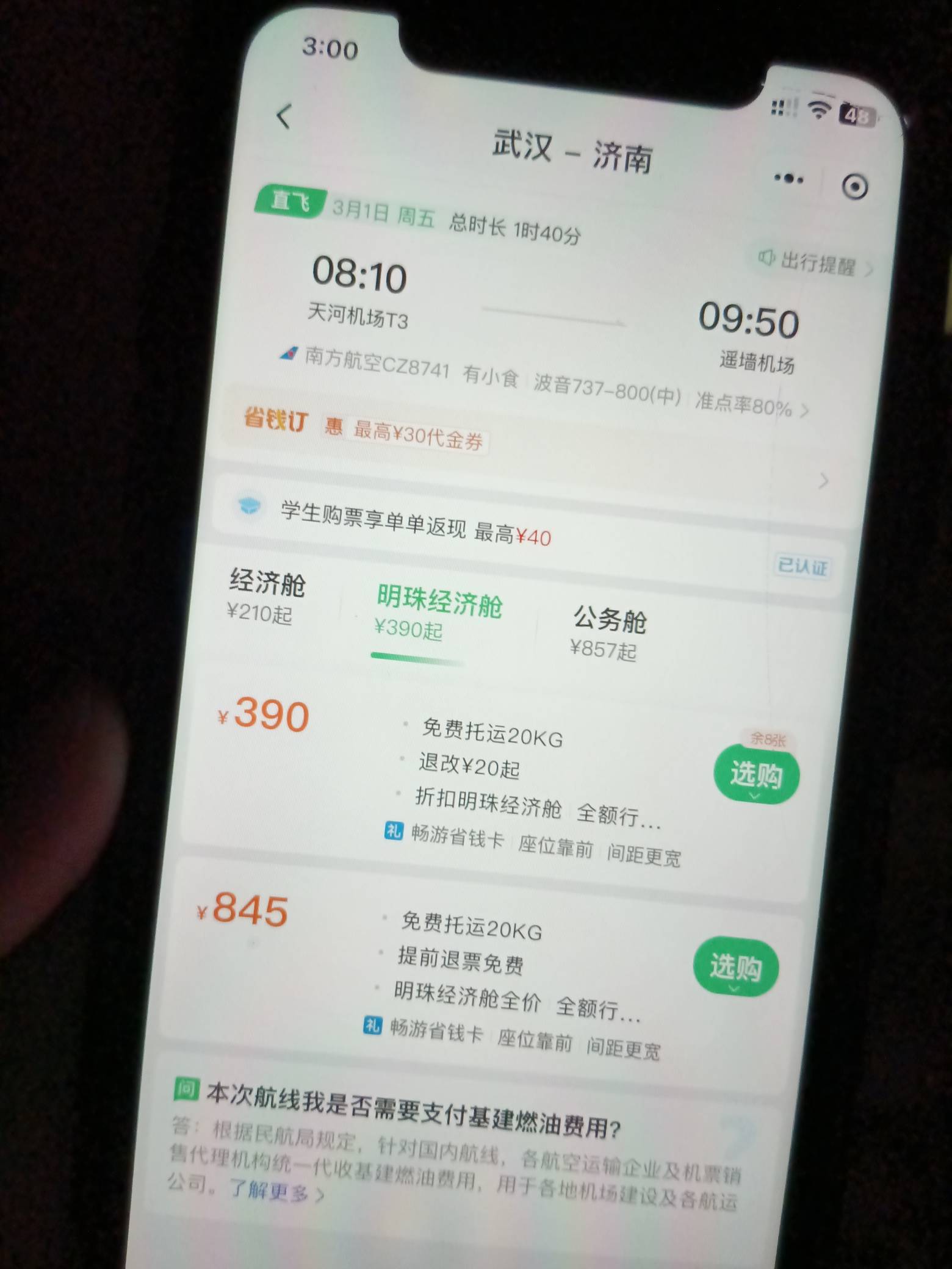 同程润90多搞定，买三月一号的优惠十五


45 / 作者:入戏太深55 / 