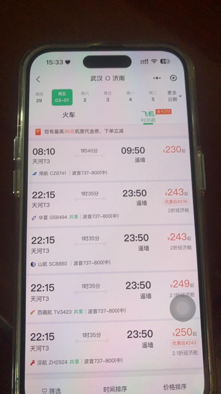 同程89.2润 同程小程序 搜3.1号武汉到济南的火车票再点右边机票（是842-845再买）33 / 作者:武无敌 / 