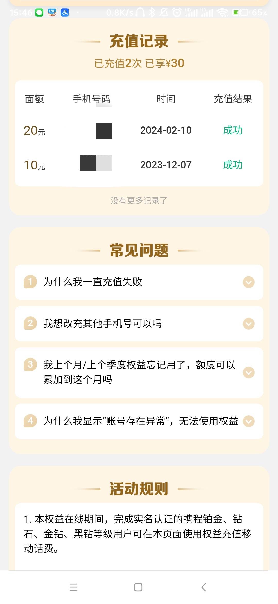 上次充值没到账，携程补了20现金，刚随意点了下居然充值秒到！！

69 / 作者:羌笛何须怨杨柳 / 