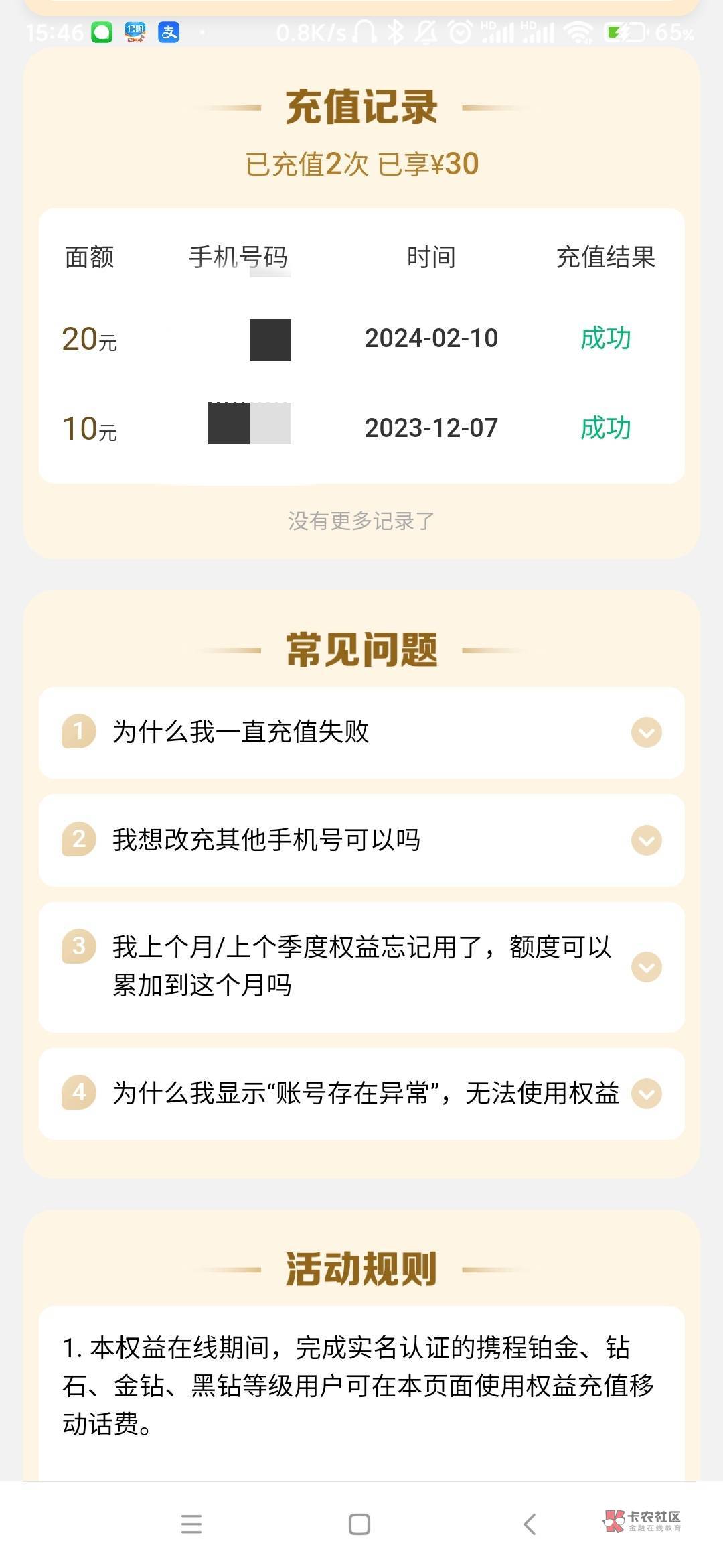 上次充值没到账，携程补了20现金，刚随意点了下居然充值秒到！！

57 / 作者:羌笛何须怨杨柳 / 