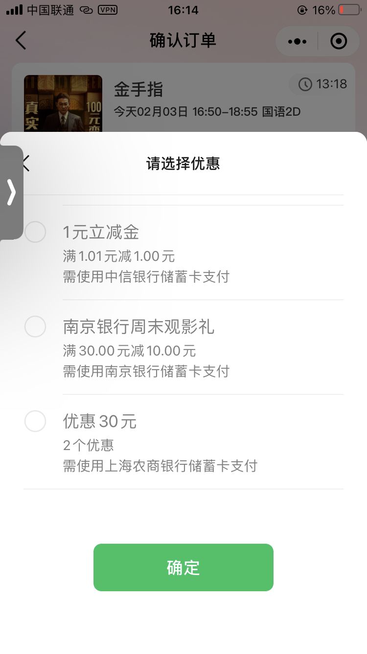 加精一下 电影票优惠活动
猫眼：工行信用卡-28.8
​河北农行20-10
​上海农商40-30四100 / 作者:jie-_ / 