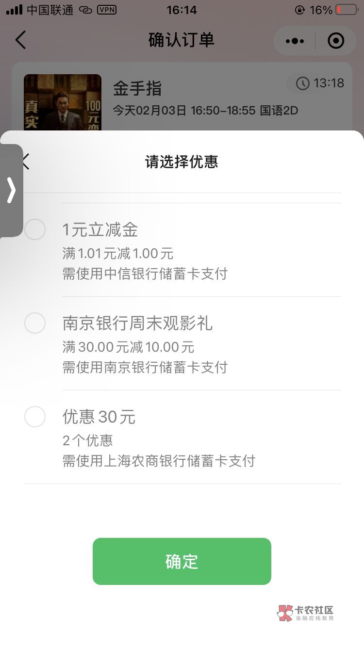 加精一下 电影票优惠活动
猫眼：工行信用卡-28.8
​河北农行20-10
​上海农商40-30四91 / 作者:jie-_ / 