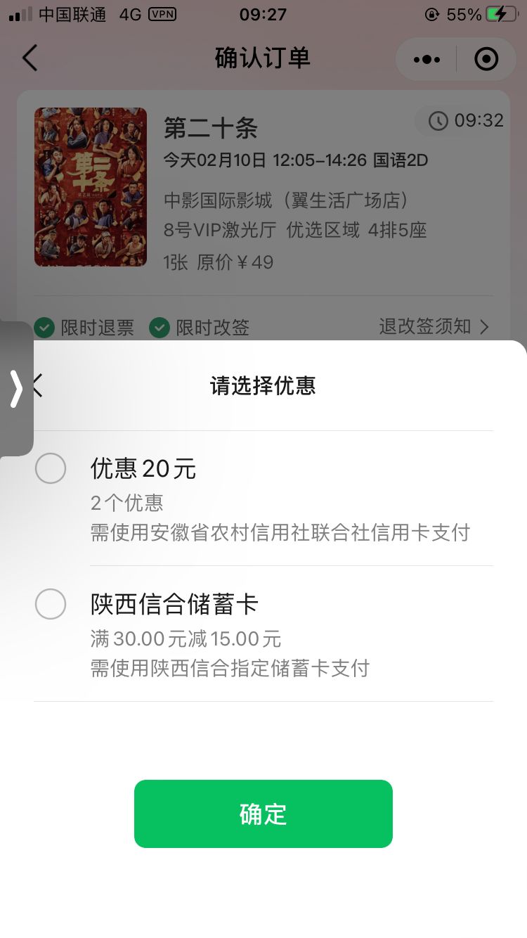 加精一下 电影票优惠活动
猫眼：工行信用卡-28.8
​河北农行20-10
​上海农商40-30四81 / 作者:jie-_ / 