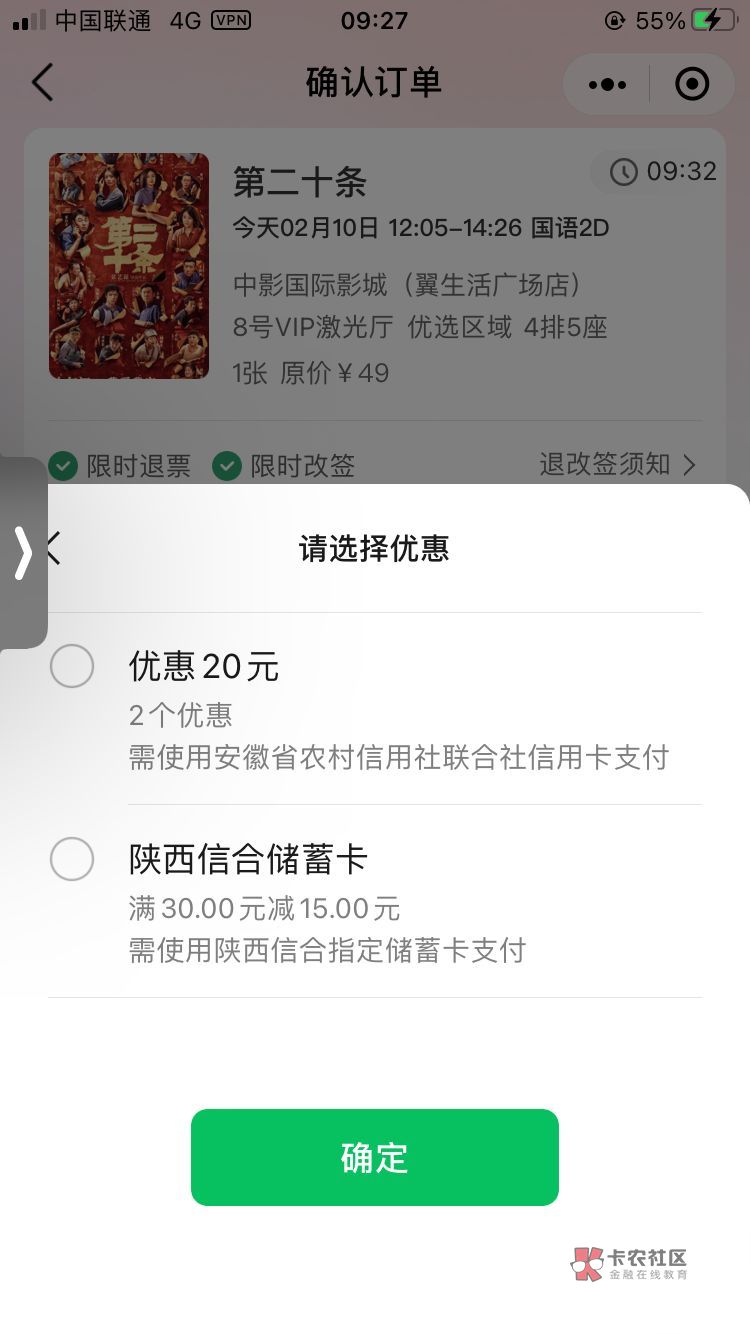 加精一下 电影票优惠活动
猫眼：工行信用卡-28.8
​河北农行20-10
​上海农商40-30四42 / 作者:jie-_ / 