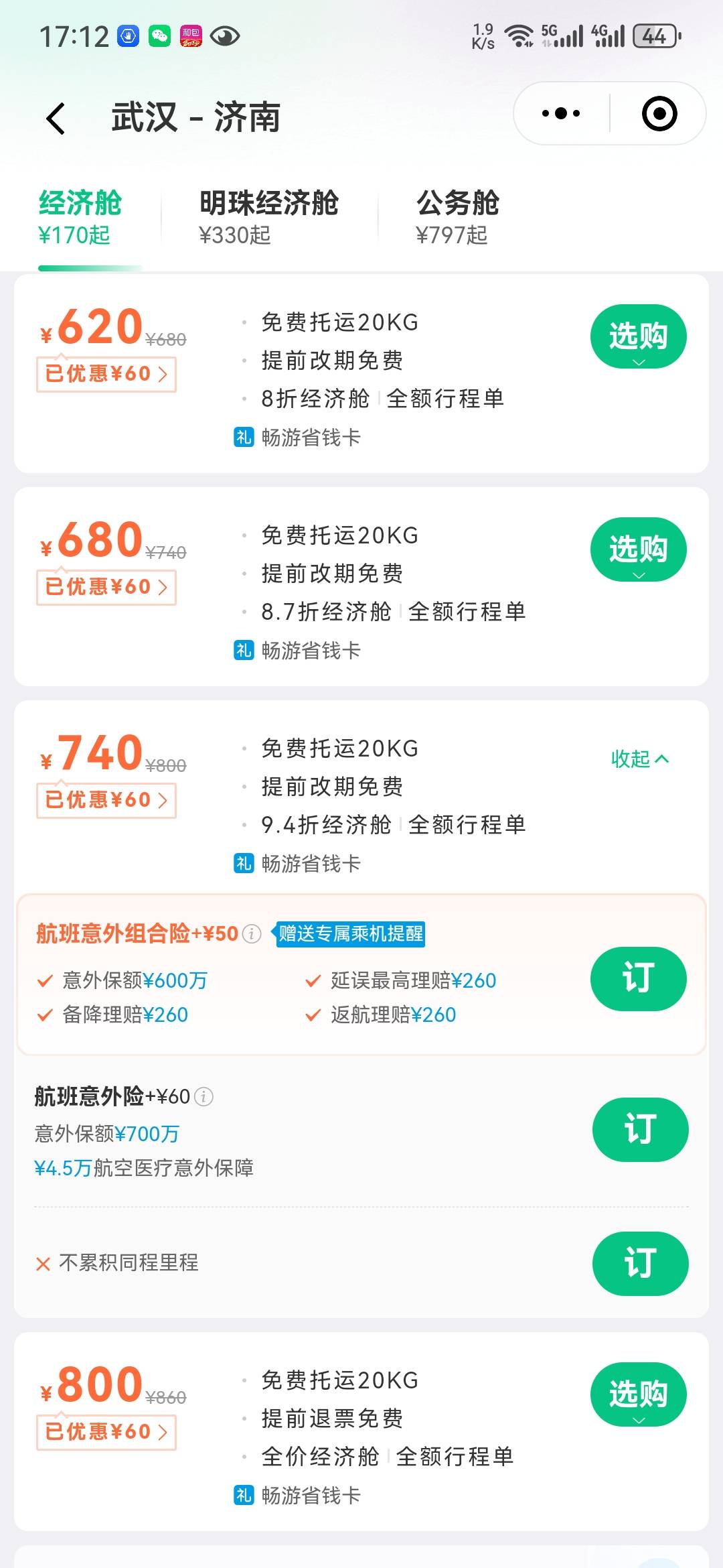 老哥们，这个同程740能买吗，

97 / 作者:南风鹿 / 