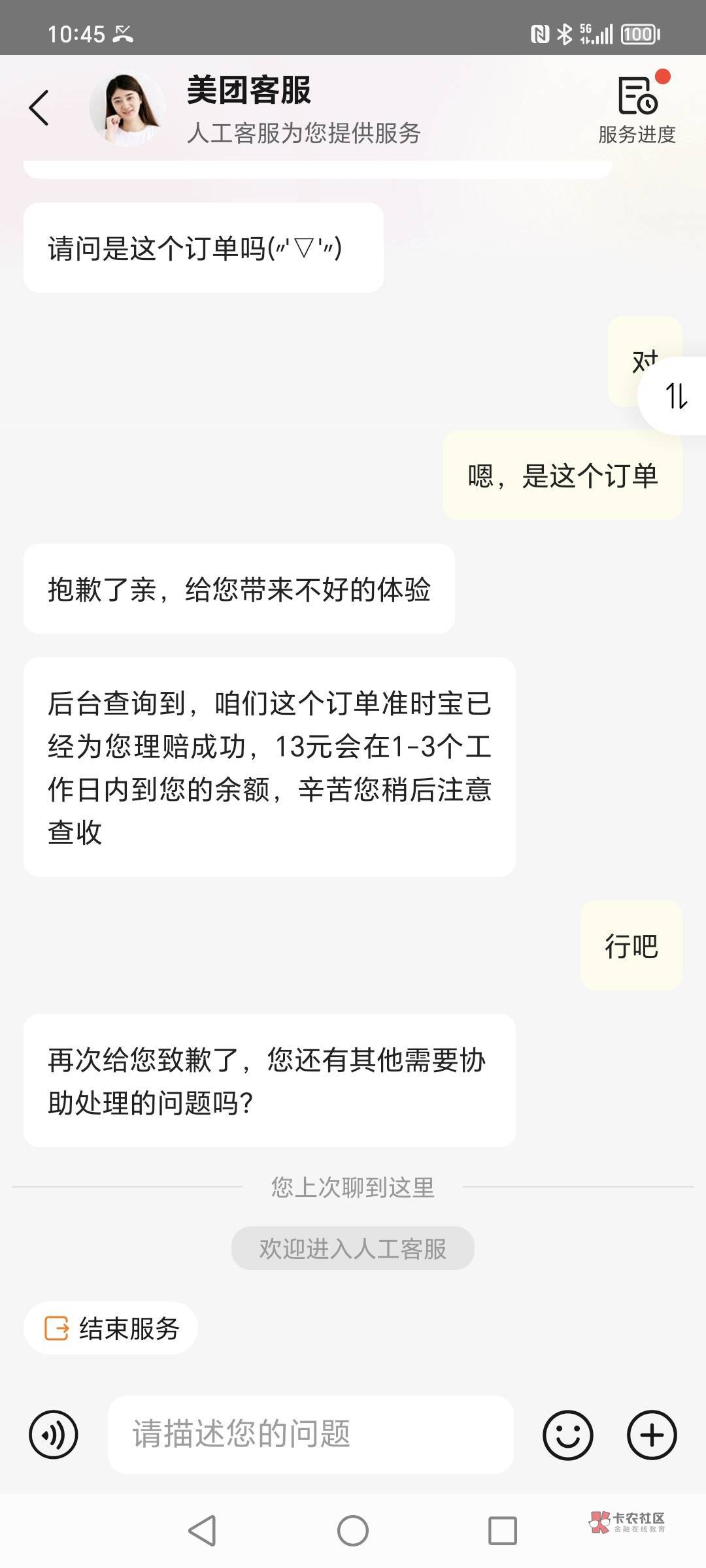 老哥们美团这么难薅了嘛，嘛的比，早上说好的13，现在说打错了？



97 / 作者:有水。快冲啊 / 