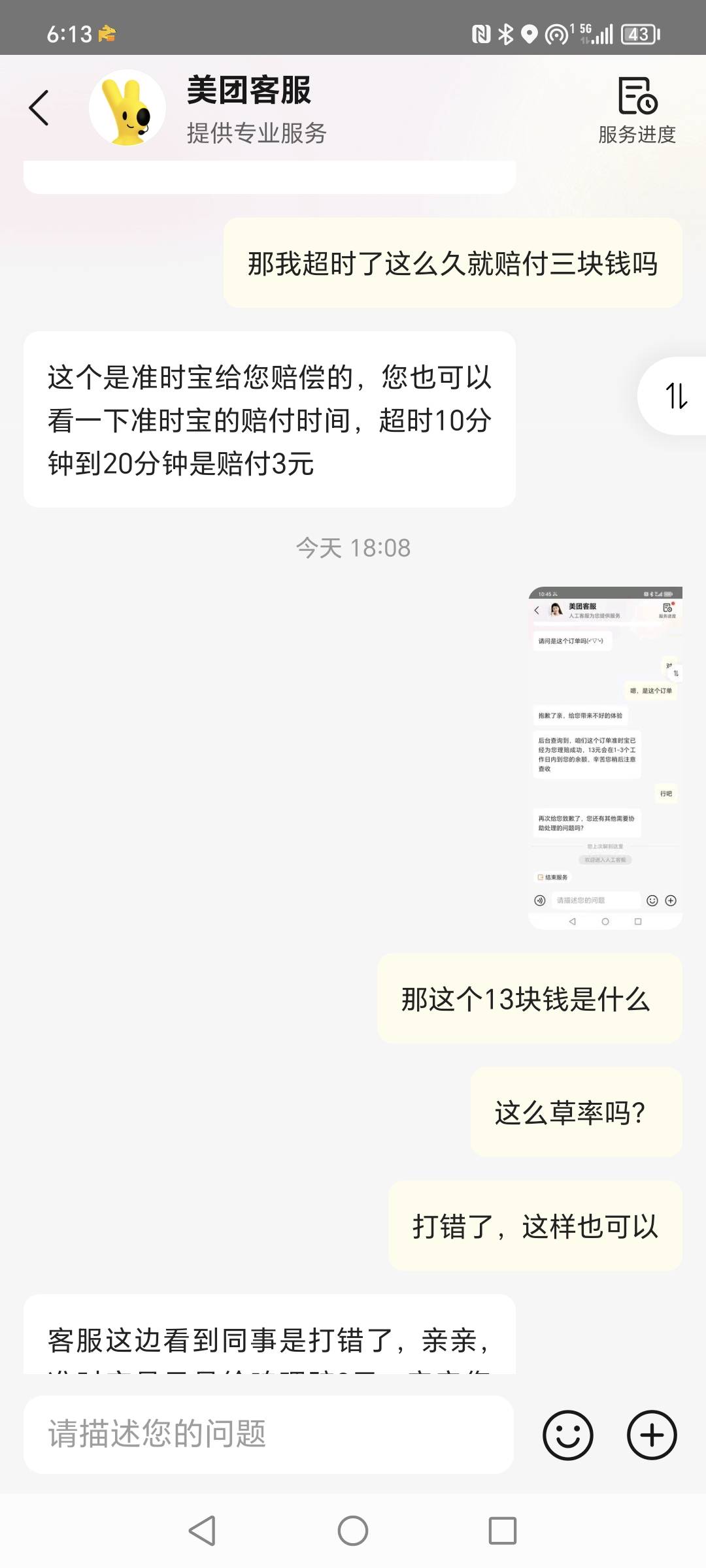 老哥们美团这么难薅了嘛，嘛的比，早上说好的13，现在说打错了？



94 / 作者:有水。快冲啊 / 