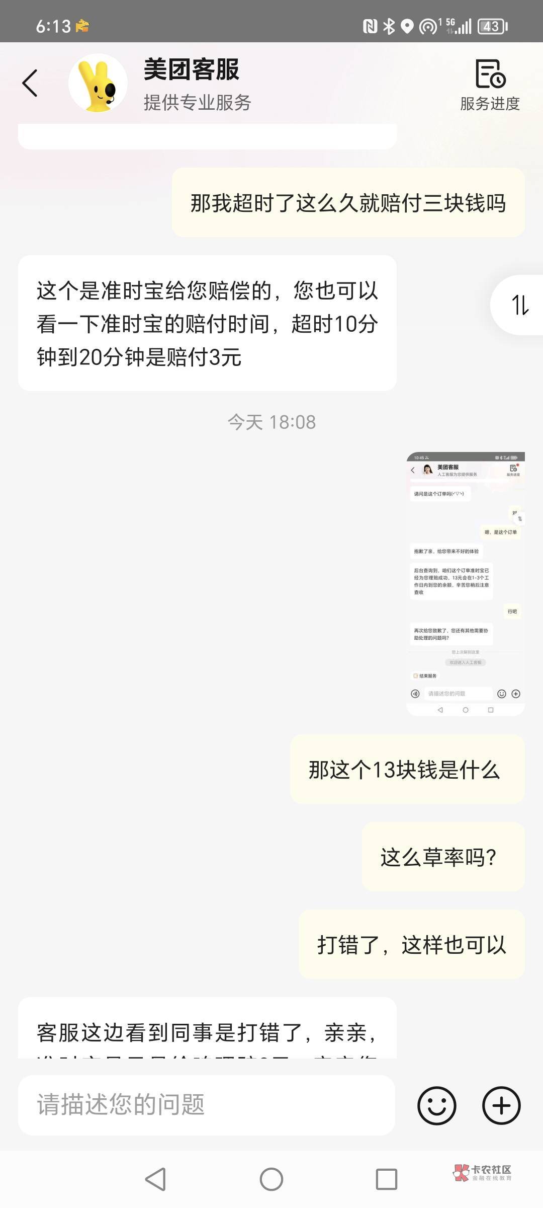 老哥们美团这么难薅了嘛，嘛的比，早上说好的13，现在说打错了？



59 / 作者:有水。快冲啊 / 