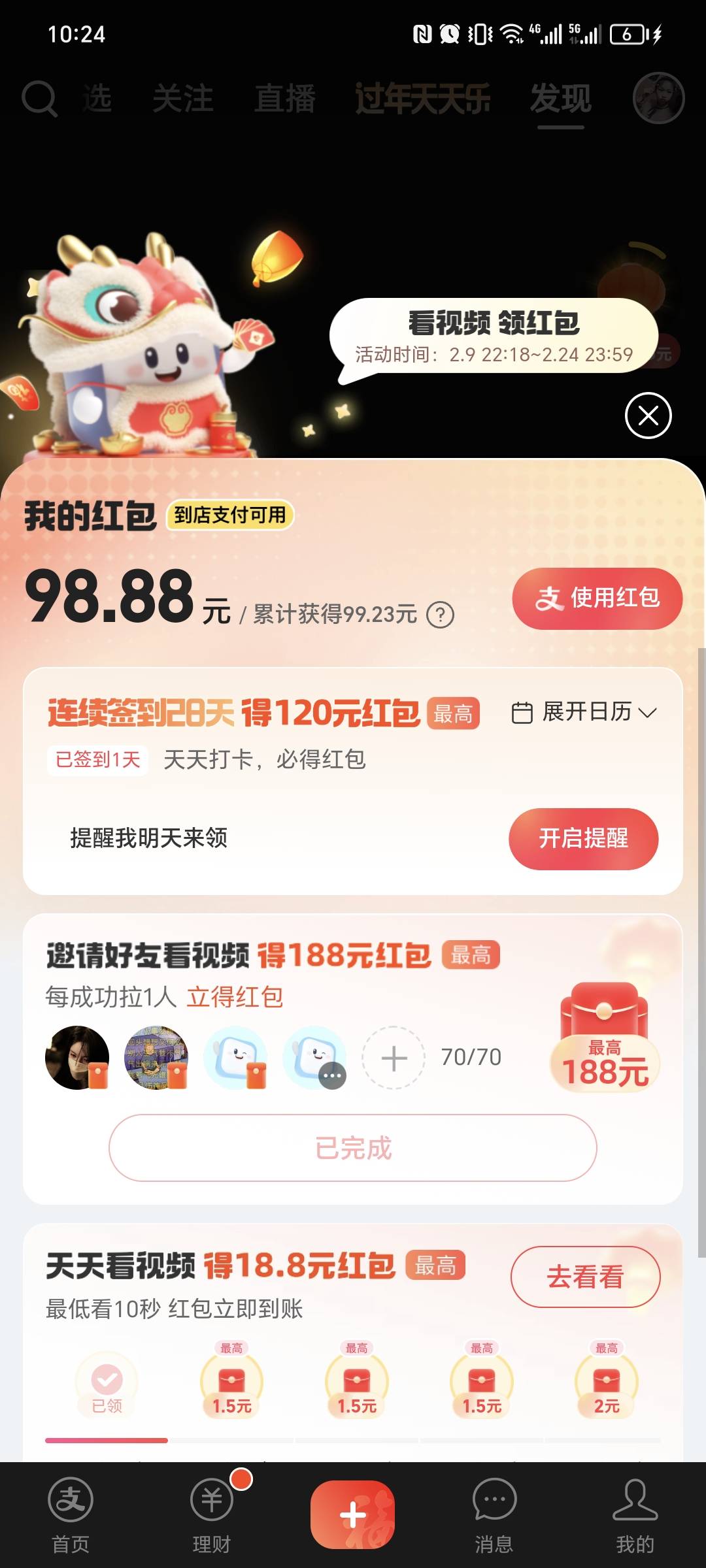 老哥们儿，支付宝视频这个红包，怎么T？现在商家码不出优惠

80 / 作者:小老哥180 / 