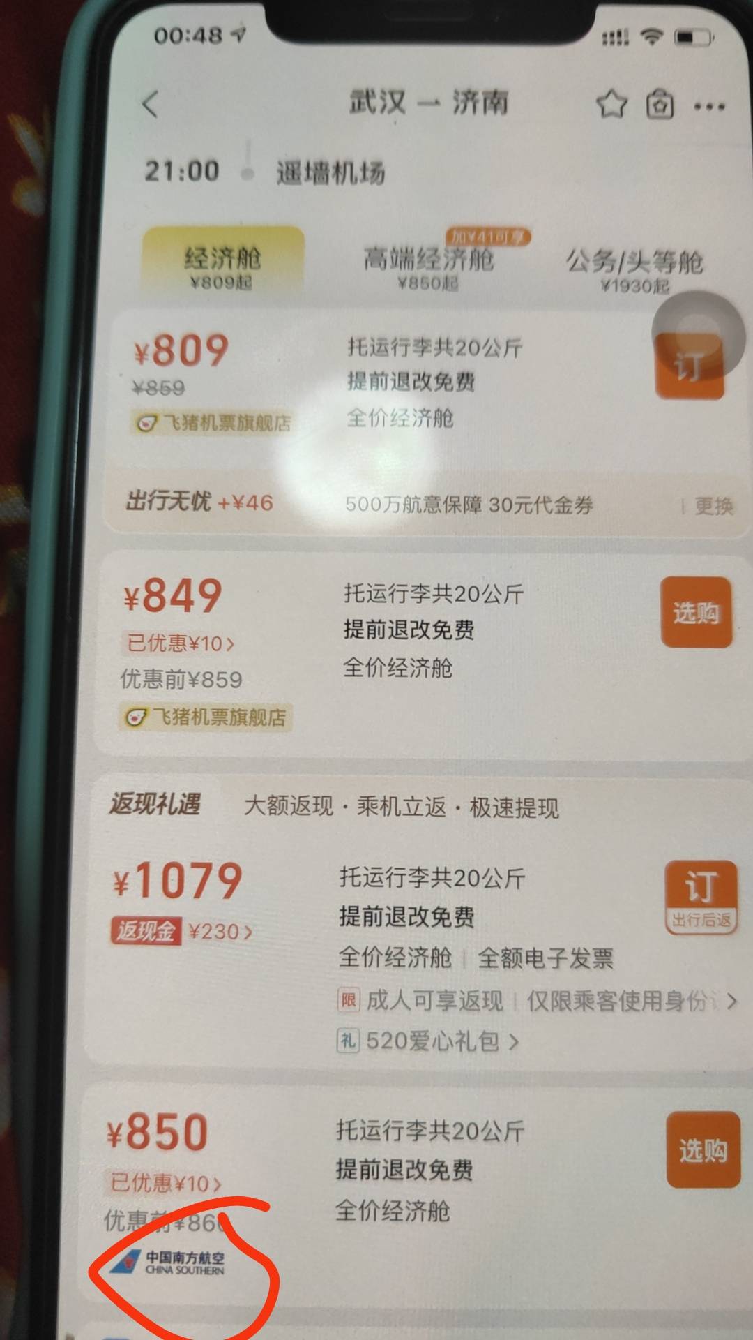 飞猪首页右下角50延误无忧优惠券。需要邀请4个人。再搭配ysf建行飞猪的50。我买的武汉50 / 作者:懒洋洋薅羊毛 / 