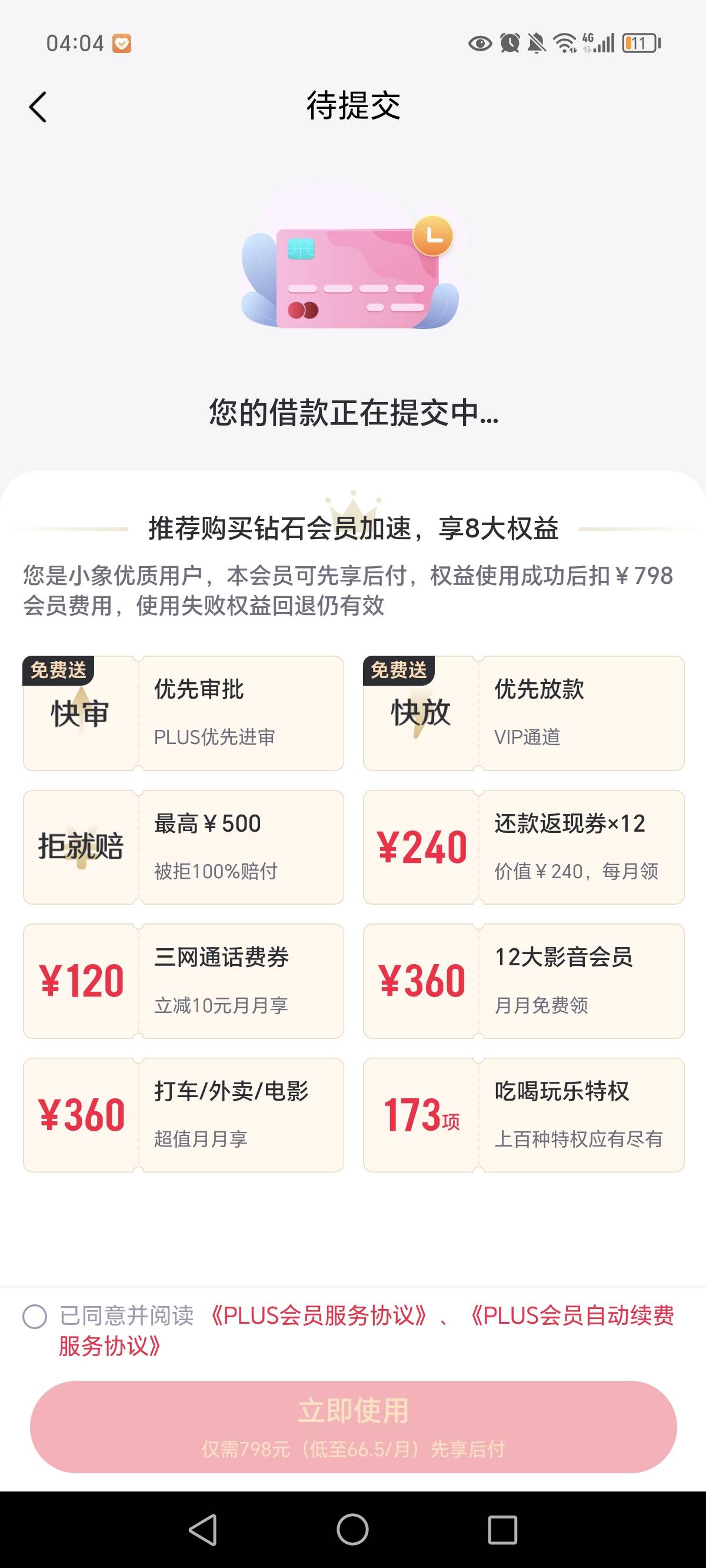 小象下款  天选了  22年下过一次T路到现在  下款一个小时左右没有回访  本人不黑 但很8 / 作者:Ma老板 / 