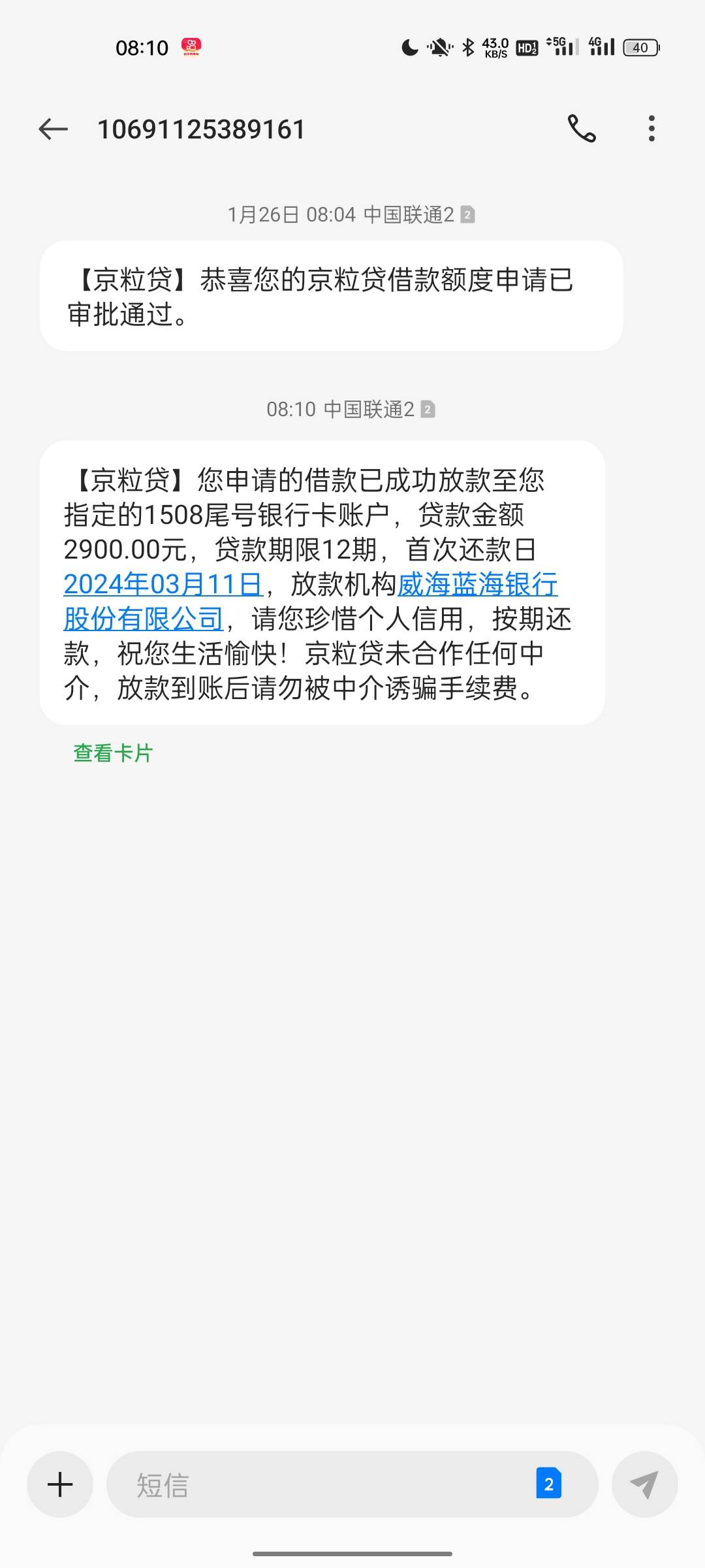 京粒贷下款，上个月出额度之后审核失败 ，然后就隔三差五的点一下，今天审核通过了


88 / 作者:大师兄tian / 