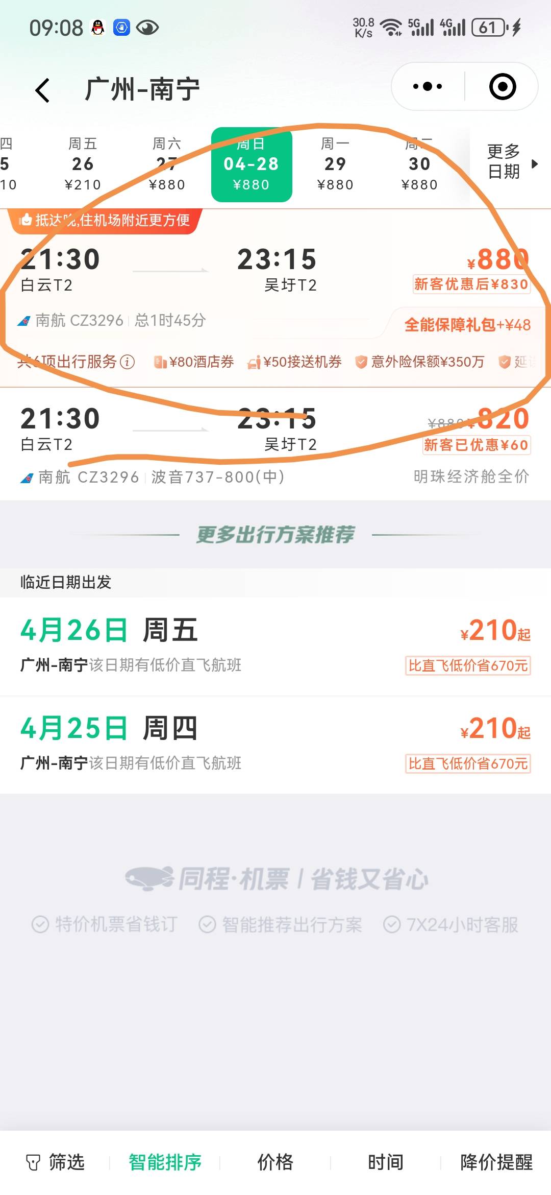 老哥们，同程买这个也可以退保吧

86 / 作者:南风鹿 / 