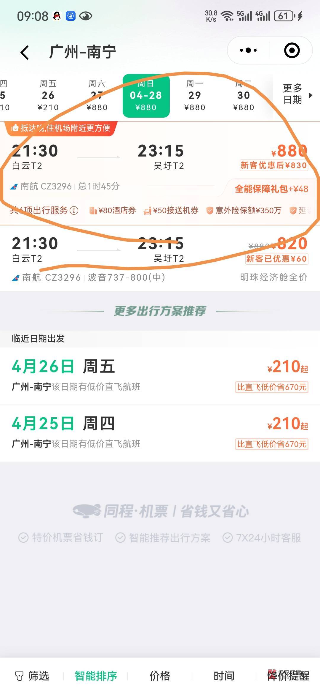 老哥们，同程买这个也可以退保吧

94 / 作者:南风鹿 / 