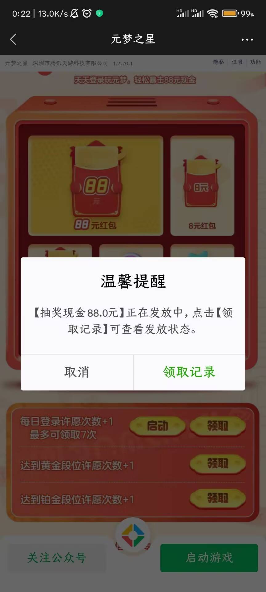 真是东边不亮西边亮，感谢老哥报水，88到手睡觉。三点起来接着元梦。

48 / 作者:Yhb6 / 