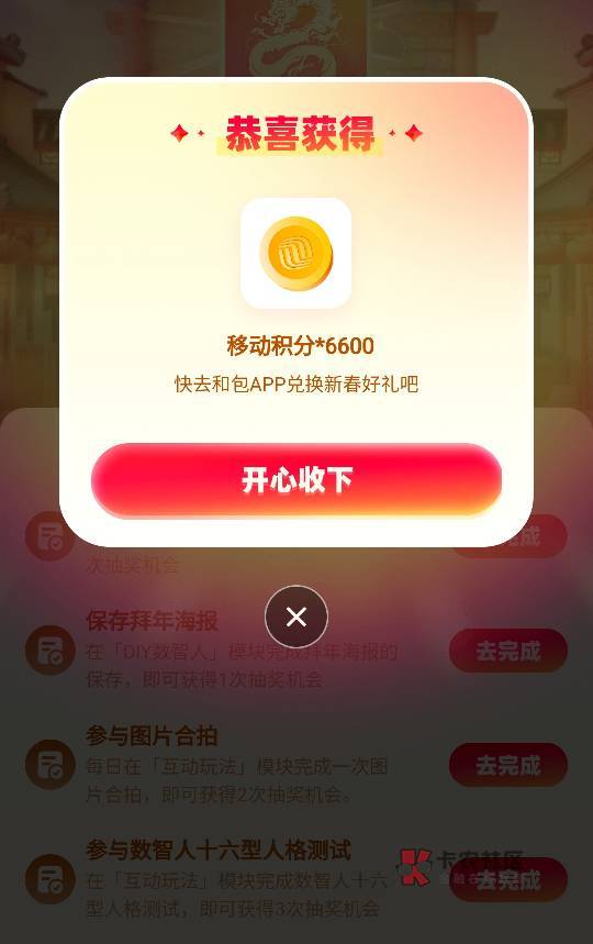 3天，终于又来一个6600，火速换成43支付宝红包



93 / 作者:VKKE哟哟 / 