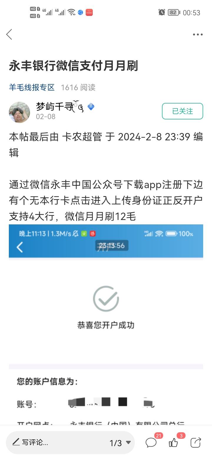 永丰银行月月刷共12毛立减金+支付宝首绑5毛一共17毛，码在下图老哥哪里，下载永丰银行100 / 作者:错过花盛开的时候 / 