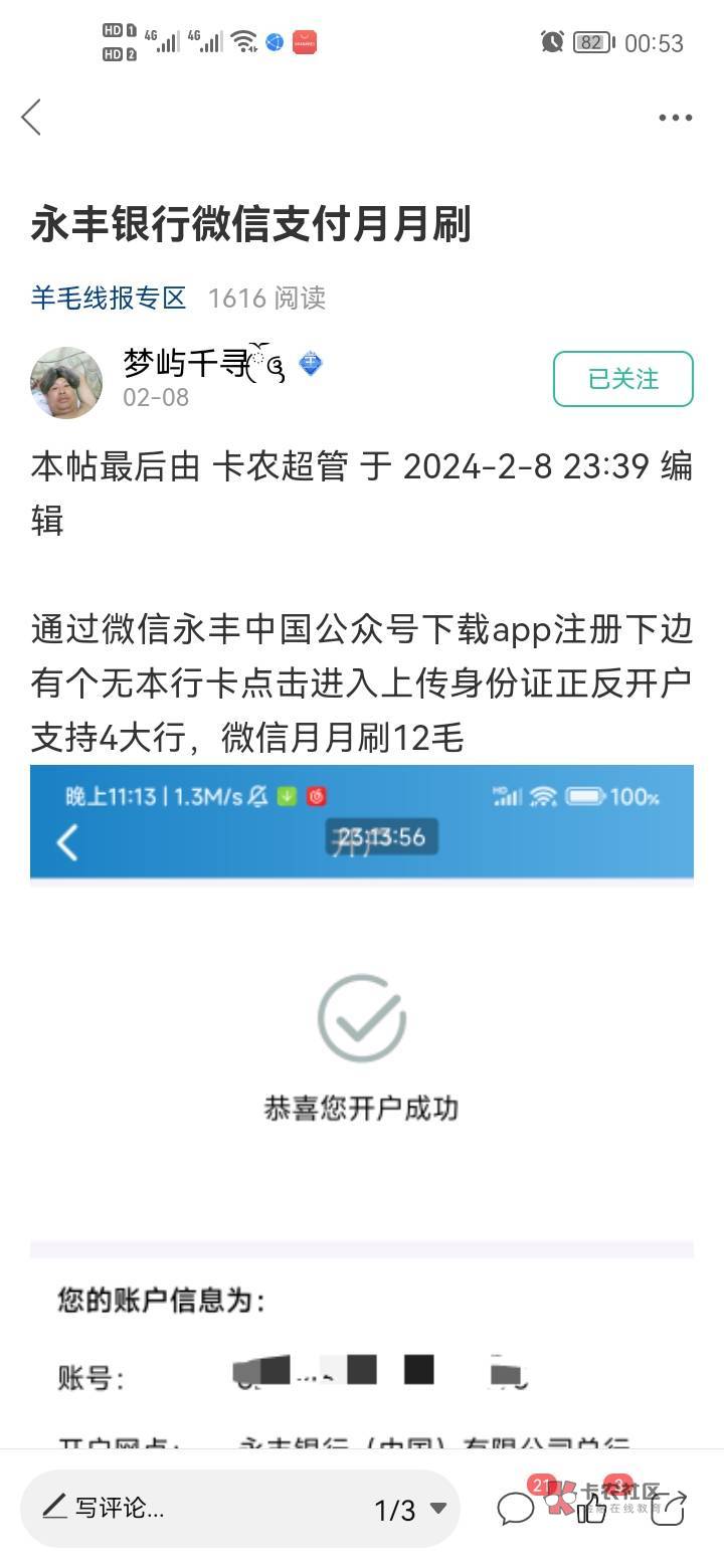 永丰银行月月刷共12毛立减金+支付宝首绑5毛一共17毛，码在下图老哥哪里，下载永丰银行27 / 作者:错过花盛开的时候 / 