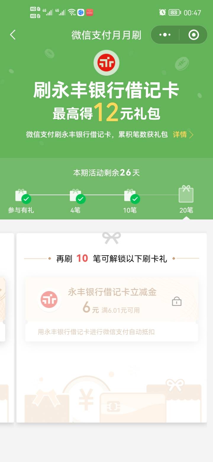 永丰银行月月刷共12毛立减金+支付宝首绑5毛一共17毛，码在下图老哥哪里，下载永丰银行96 / 作者:错过花盛开的时候 / 