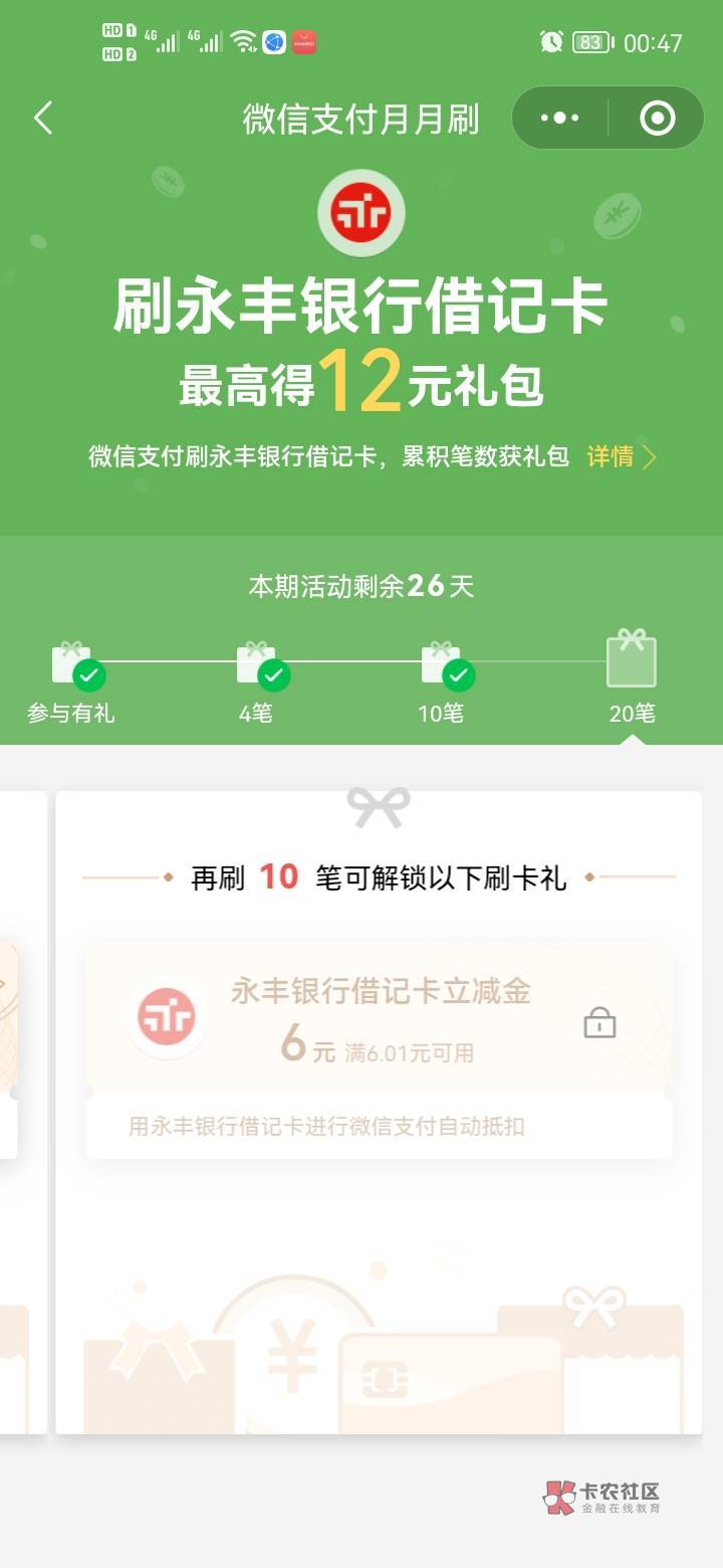 永丰银行月月刷共12毛立减金+支付宝首绑5毛一共17毛，码在下图老哥哪里，下载永丰银行38 / 作者:错过花盛开的时候 / 