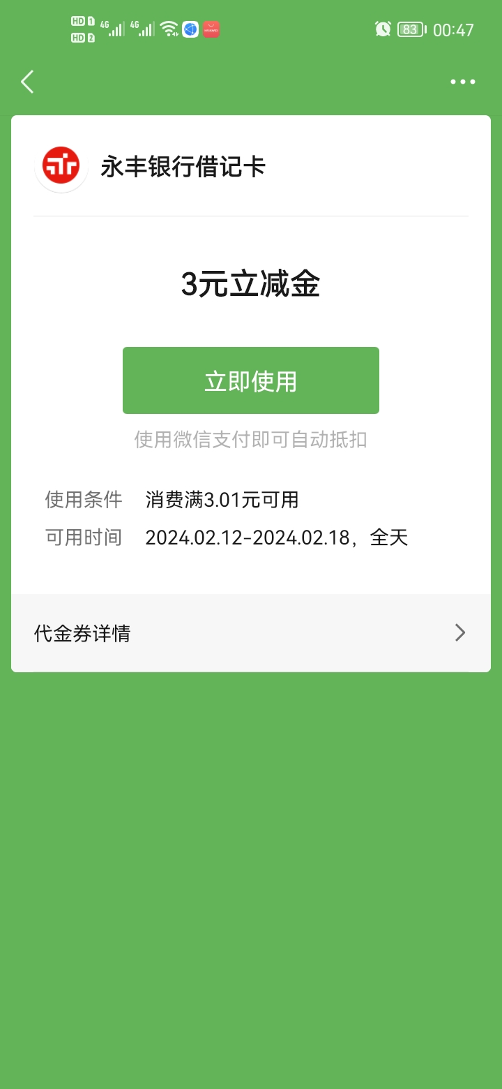 永丰银行月月刷共12毛立减金+支付宝首绑5毛一共17毛，码在下图老哥哪里，下载永丰银行64 / 作者:错过花盛开的时候 / 