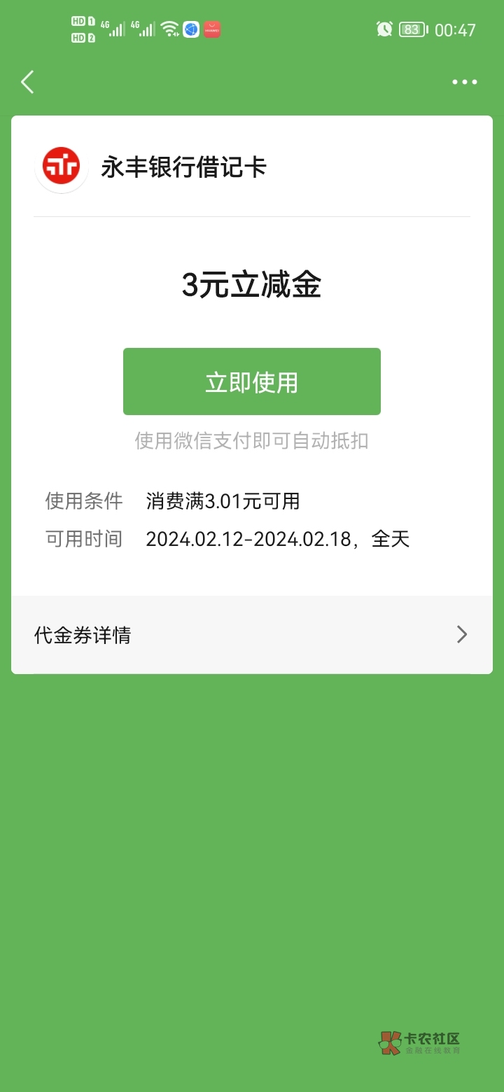 永丰银行月月刷共12毛立减金+支付宝首绑5毛一共17毛，码在下图老哥哪里，下载永丰银行49 / 作者:错过花盛开的时候 / 