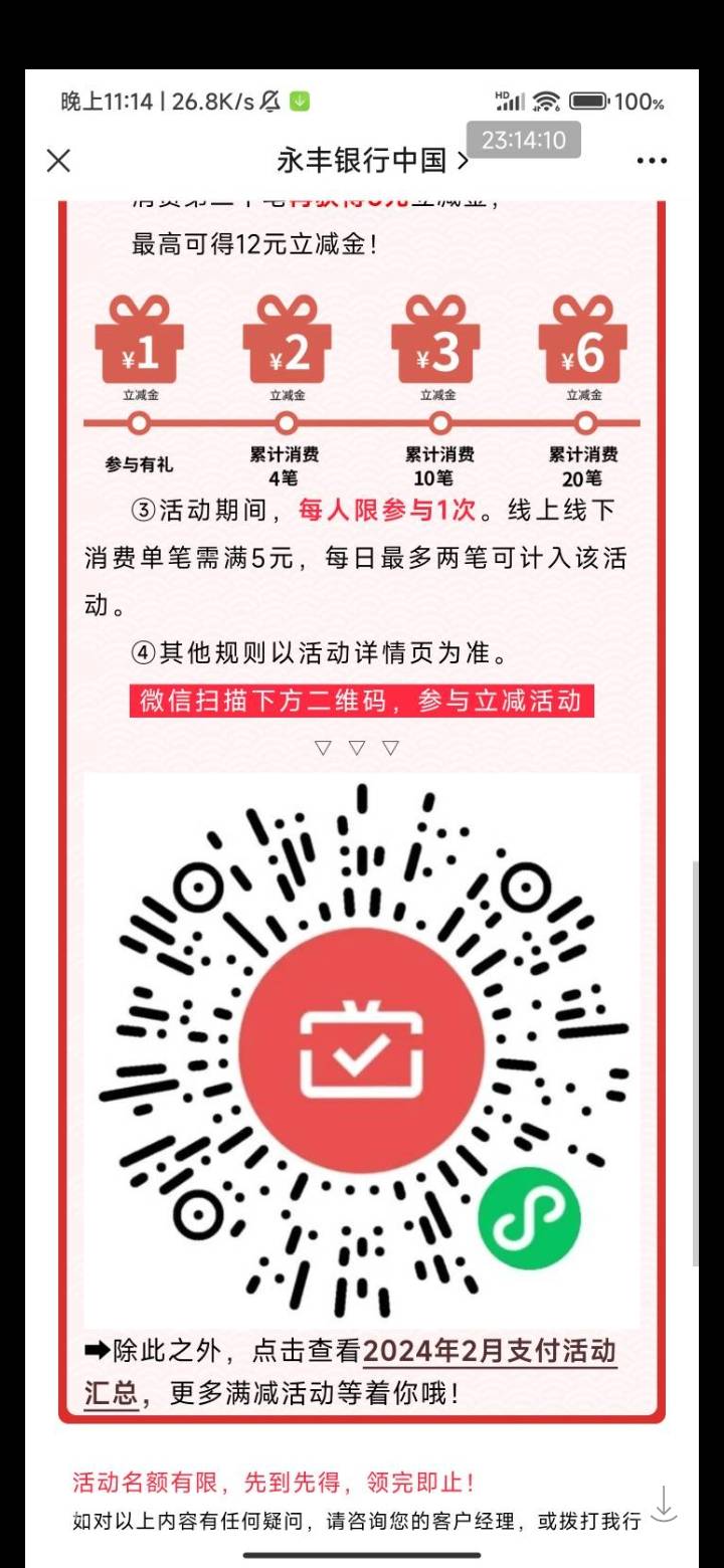 永丰银行月月刷共12毛立减金+支付宝首绑5毛一共17毛，码在下图老哥哪里，下载永丰银行43 / 作者:错过花盛开的时候 / 