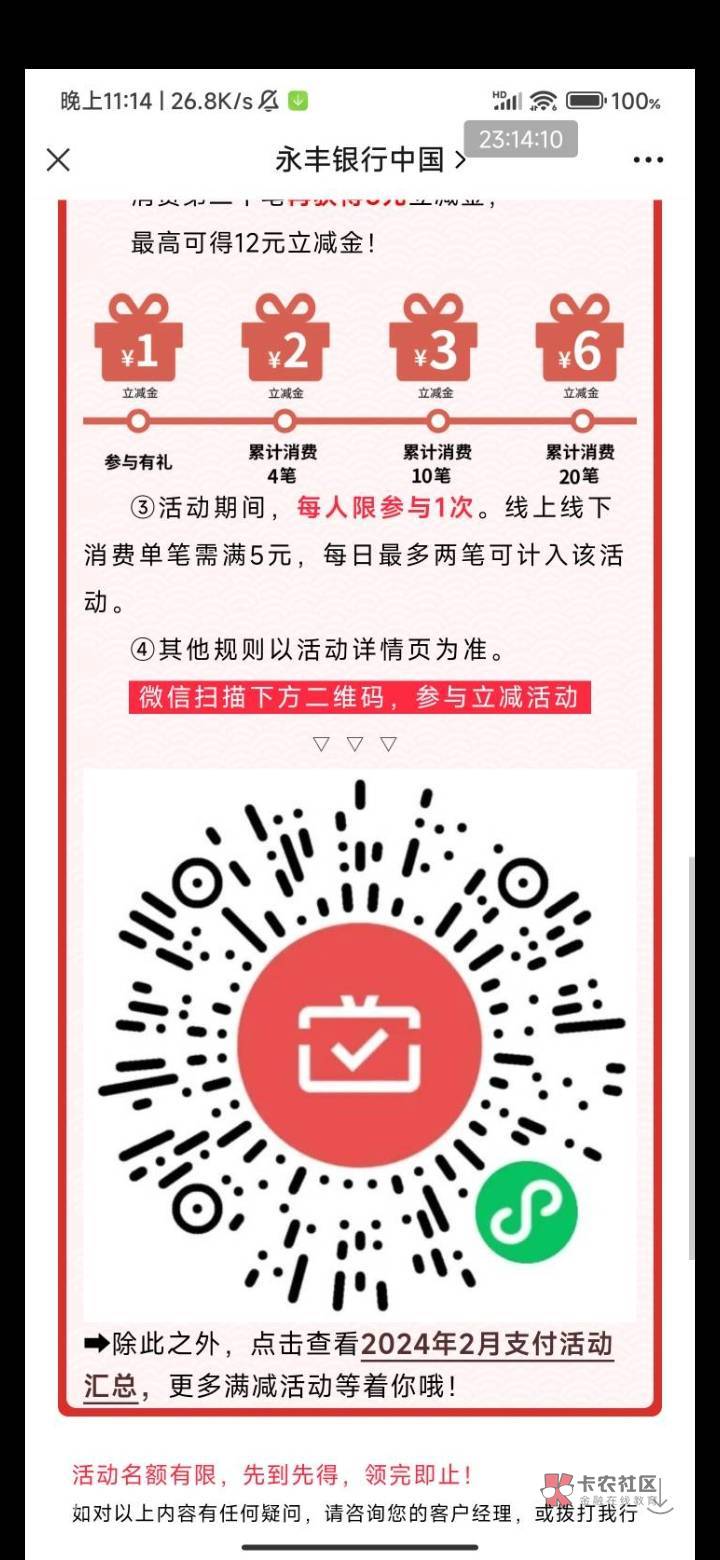 永丰银行月月刷共12毛立减金+支付宝首绑5毛一共17毛，码在下图老哥哪里，下载永丰银行6 / 作者:错过花盛开的时候 / 