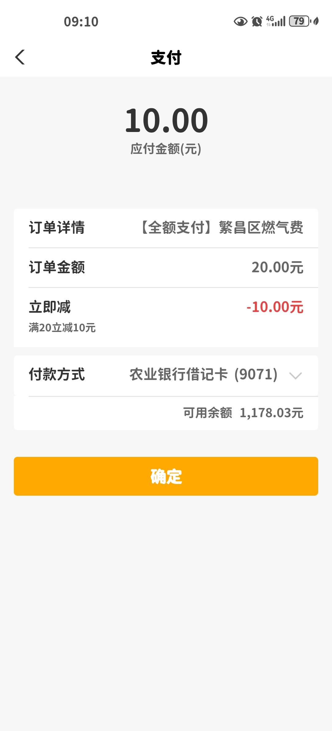 安徽农行app缴费20-10不用领，一个月一次
82 / 作者:安徽缴费85折收 / 