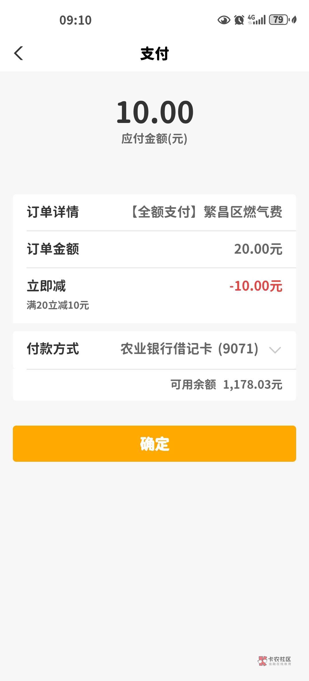 安徽农行app缴费20-10不用领，一个月一次
3 / 作者:安徽缴费85折收 / 