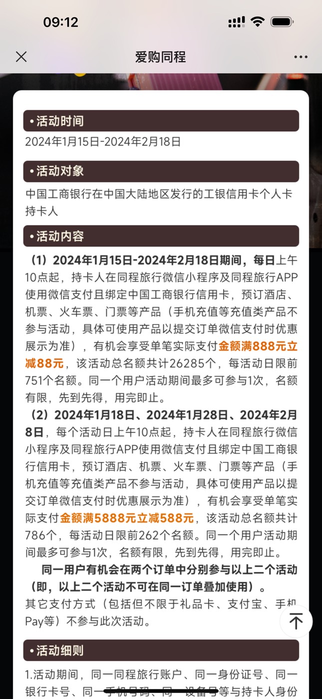 我不允许还有老哥不知道，同程小程序10点工行信用卡满5888-588 888-88，买南航机票无5 / 作者:迷梦 / 