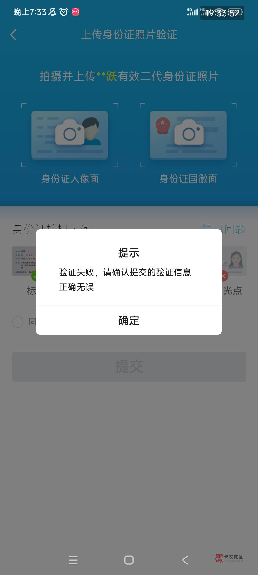 老哥们，Q上传sm提示这个是照片不行还是注册的时候信息填错了

57 / 作者:乌漆麻黑溜溜球 / 