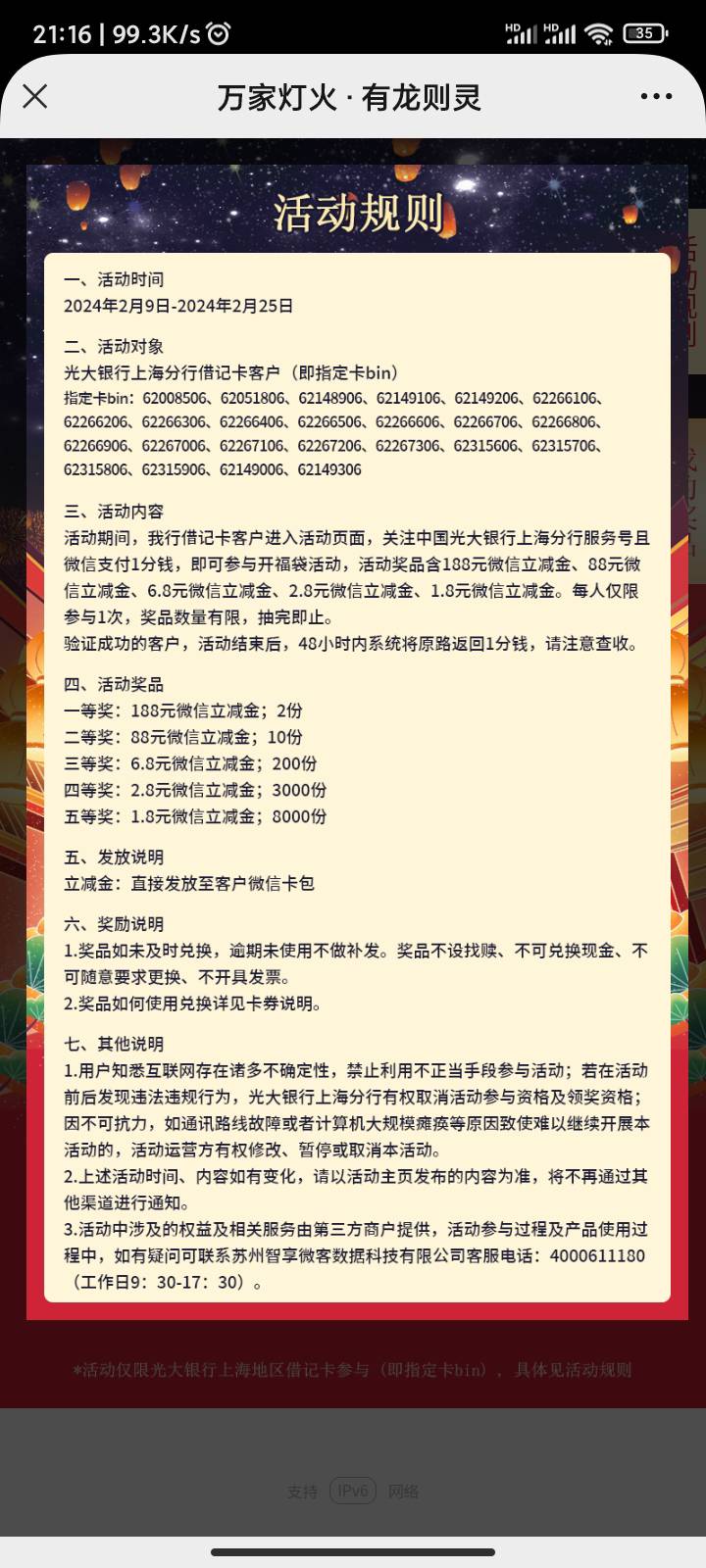 感谢，10份被我中了1份，线报区有入口



31 / 作者:坚持住好吗 / 