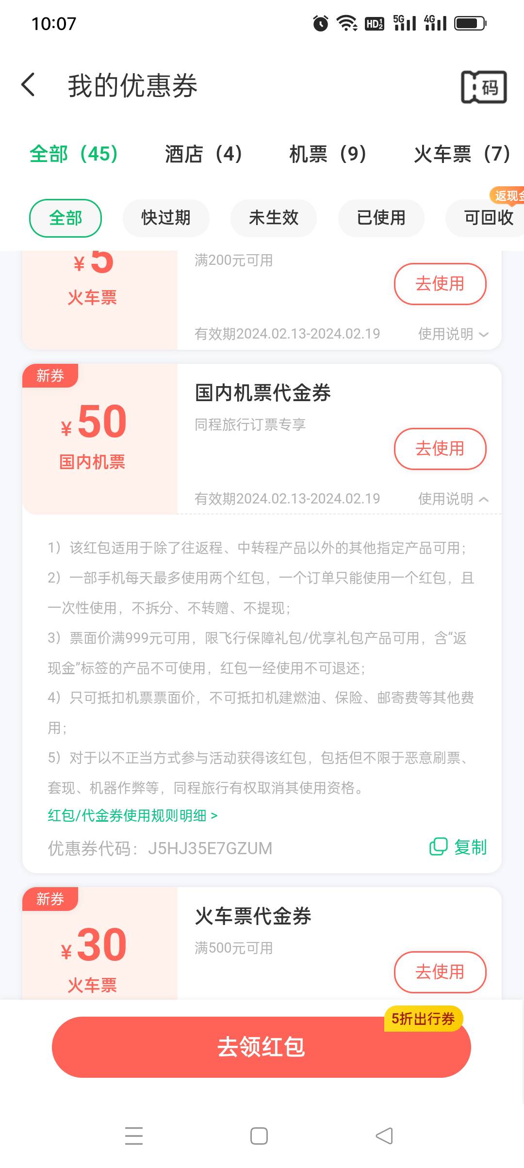 同程首页一起过大年，领888礼包里面包含50机票券


77 / 作者:花花dlam / 