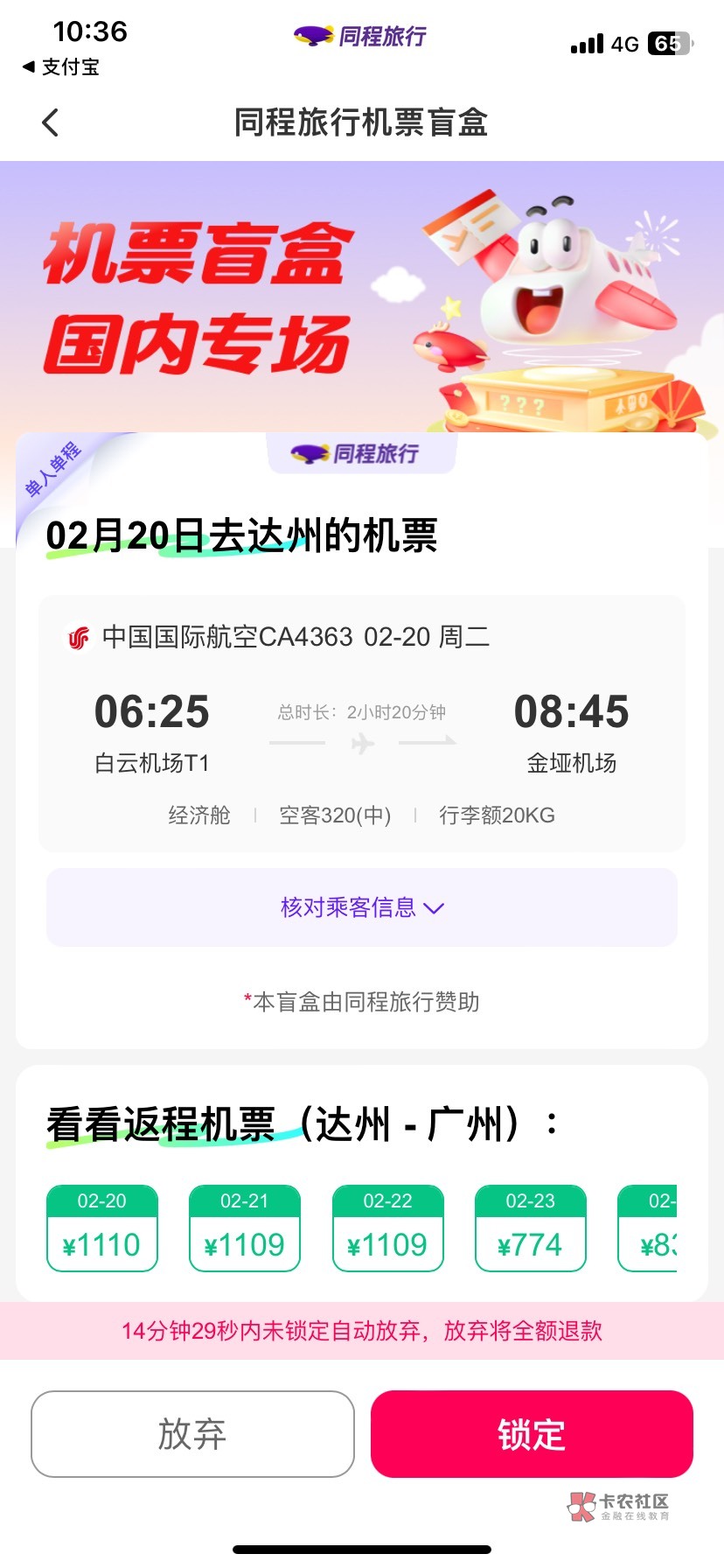 同程盲盒只能拆一次吗？

24 / 作者:喜笑厌离 / 