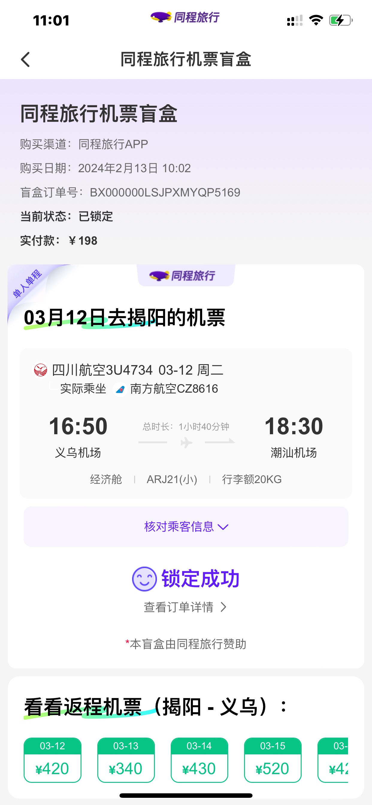 这种南航是什么情况票号8开头


可以退改没有显示，但是行程有
44 / 作者:天使在哪里 / 