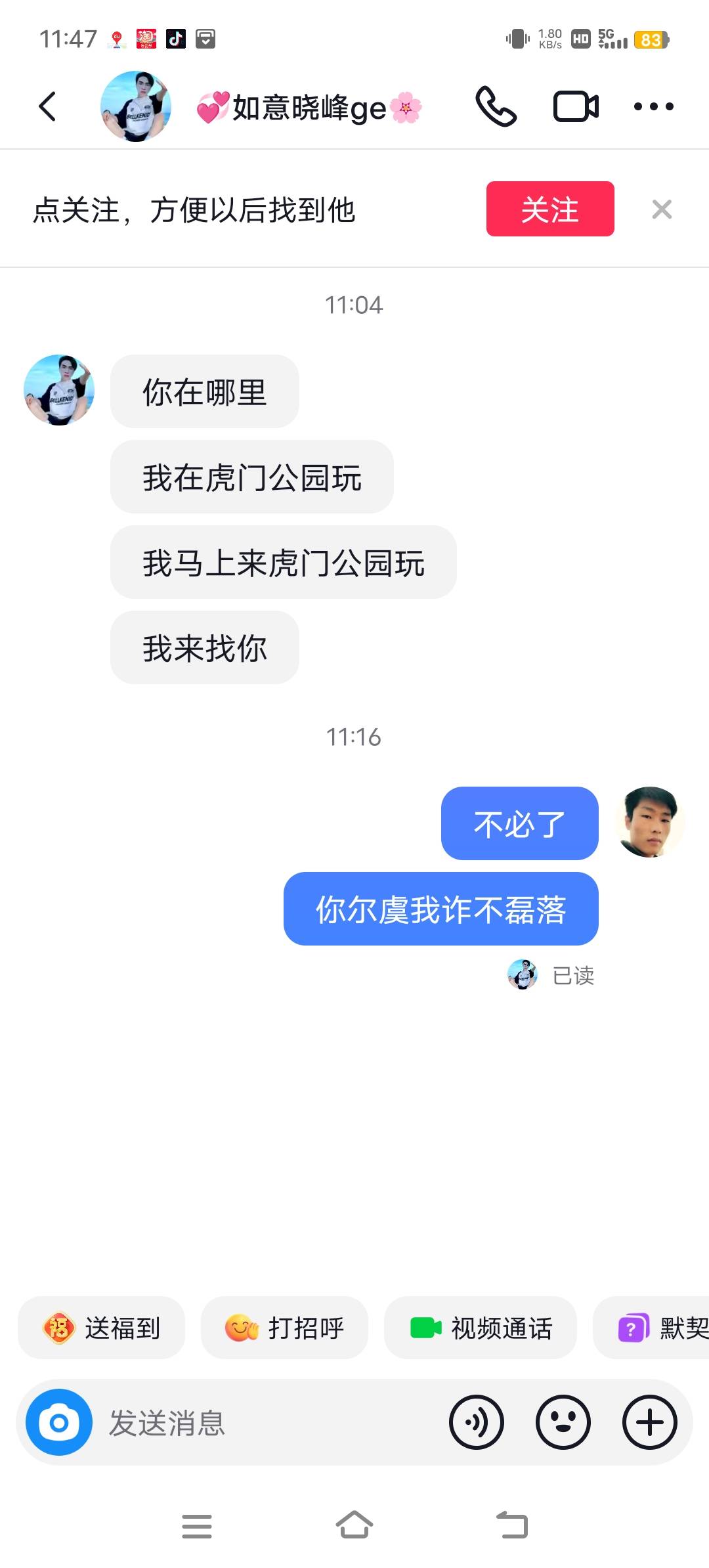 抖音这个貂毛，天天发信息给我。说要发30红包给我坐车去他那里，叫他发微信又说不会截18 / 作者:明末崇祯 / 