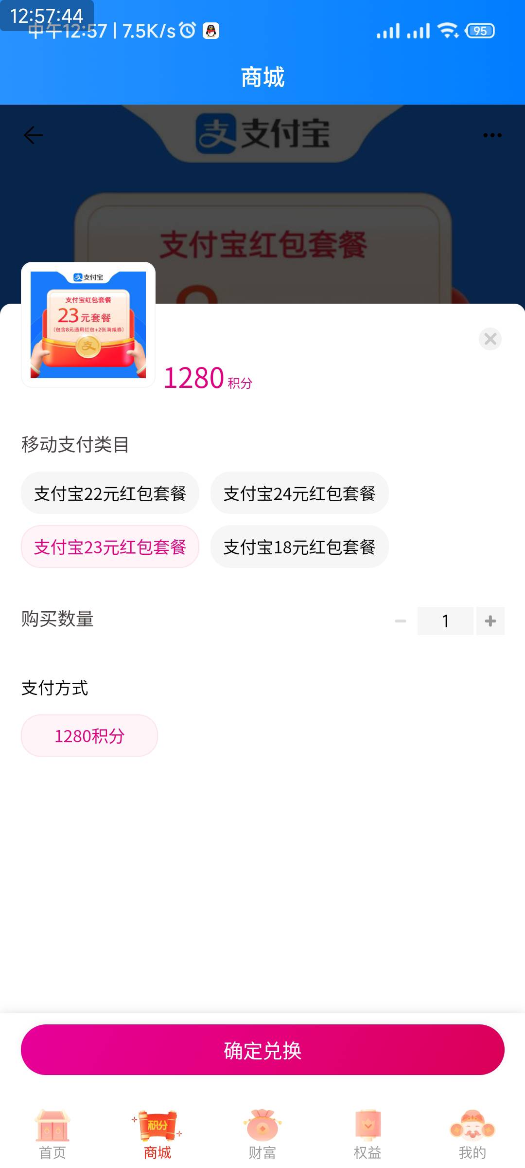 荷包兑换不了银联的可以去兑换红包T餐
23的，积分1280  兑换8元YHK支付宝红包利润最大3 / 作者:漫漫人生路总会错几步 / 