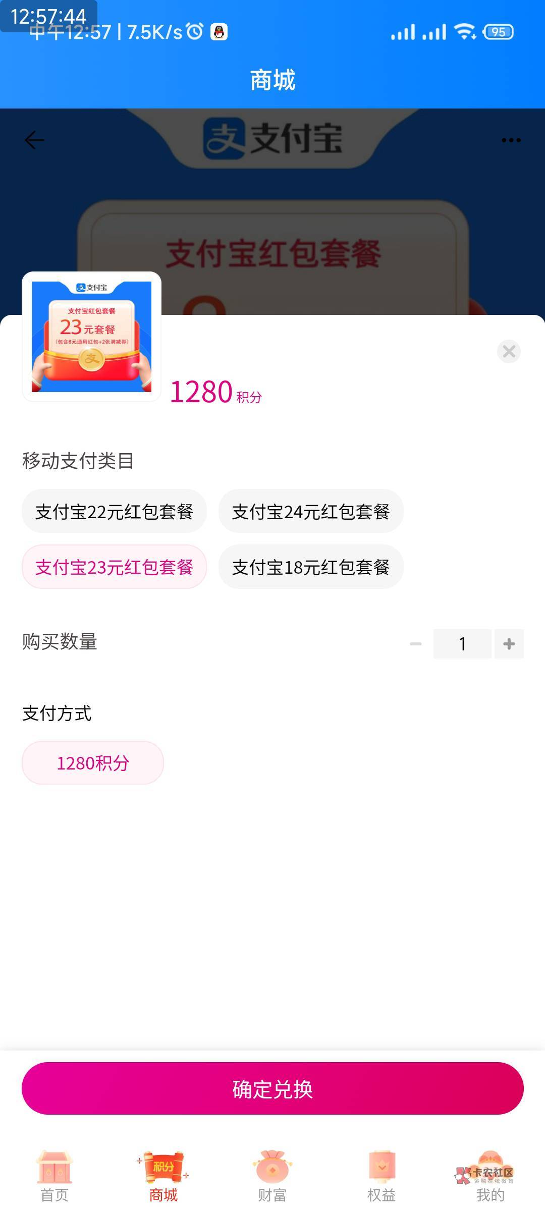 荷包兑换不了银联的可以去兑换红包T餐
23的，积分1280  兑换8元YHK支付宝红包利润最大4 / 作者:漫漫人生路总会错几步 / 