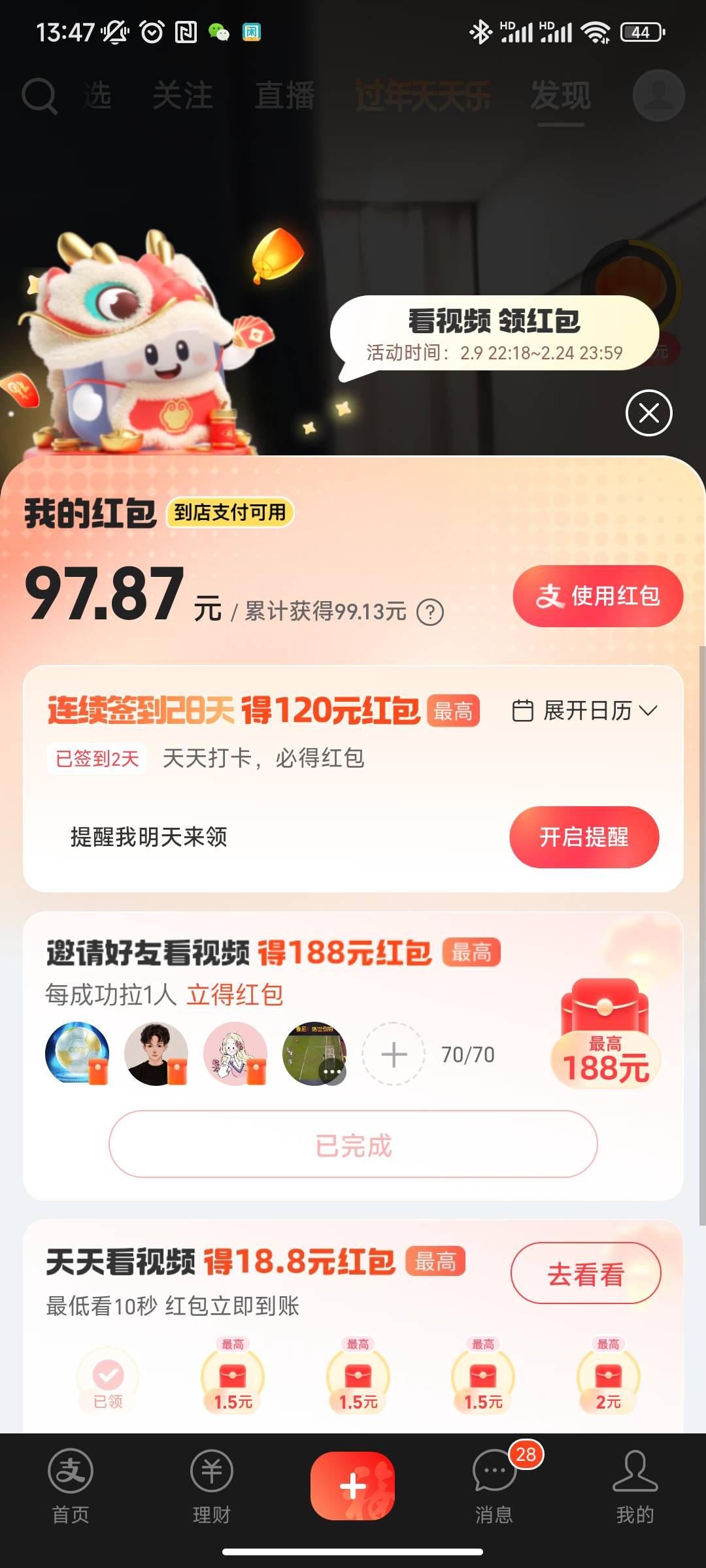 支付宝成了，两个号发任务不到两小时，拉70人必得66元，应该是一个实名号一次



46 / 作者:猫的面具 / 