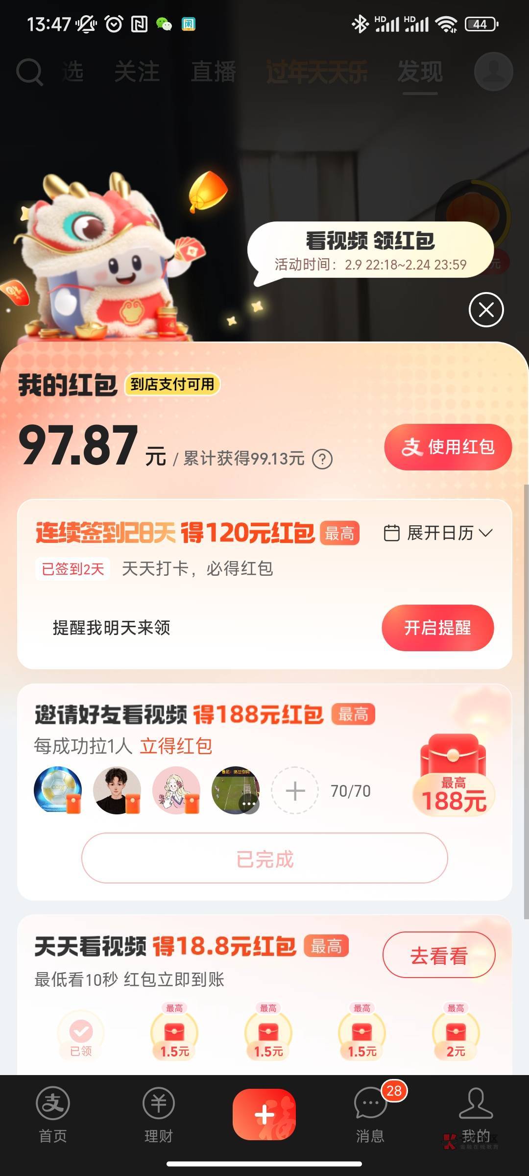 支付宝成了，两个号发任务不到两小时，拉70人必得66元，应该是一个实名号一次



47 / 作者:猫的面具 / 