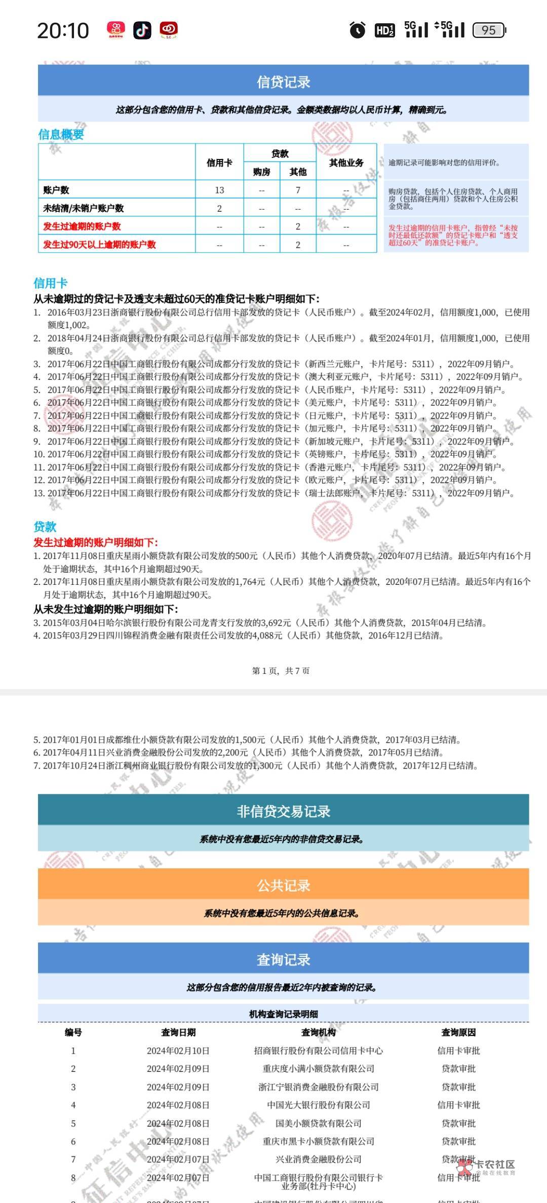 中国银行0额度卡用了马上8个月了真实充钱进去消费一毛不提，有没有必要留着，还有就是76 / 作者:卡农是我家1 / 