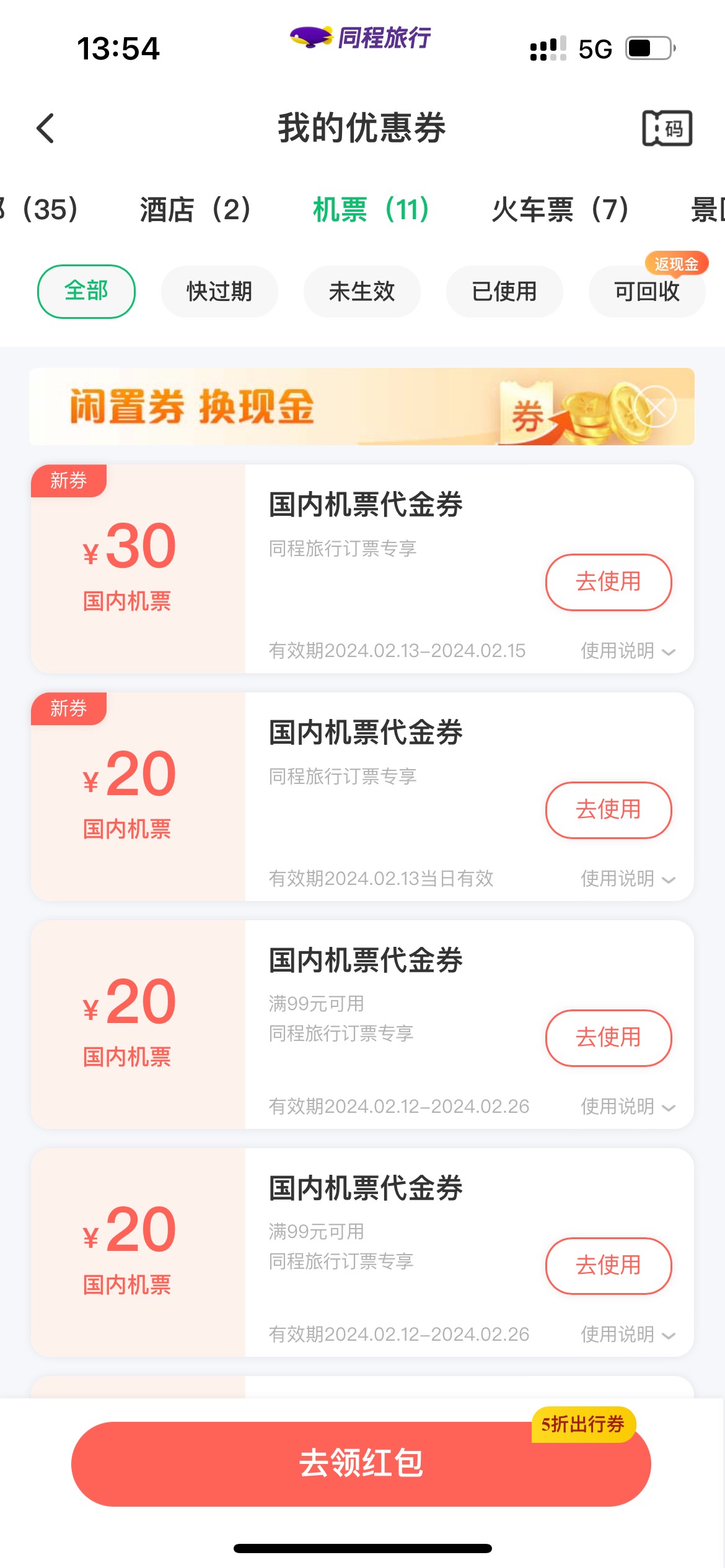 同程这2个优惠卷可以一起用吗？

14 / 作者:痴心醉情 / 