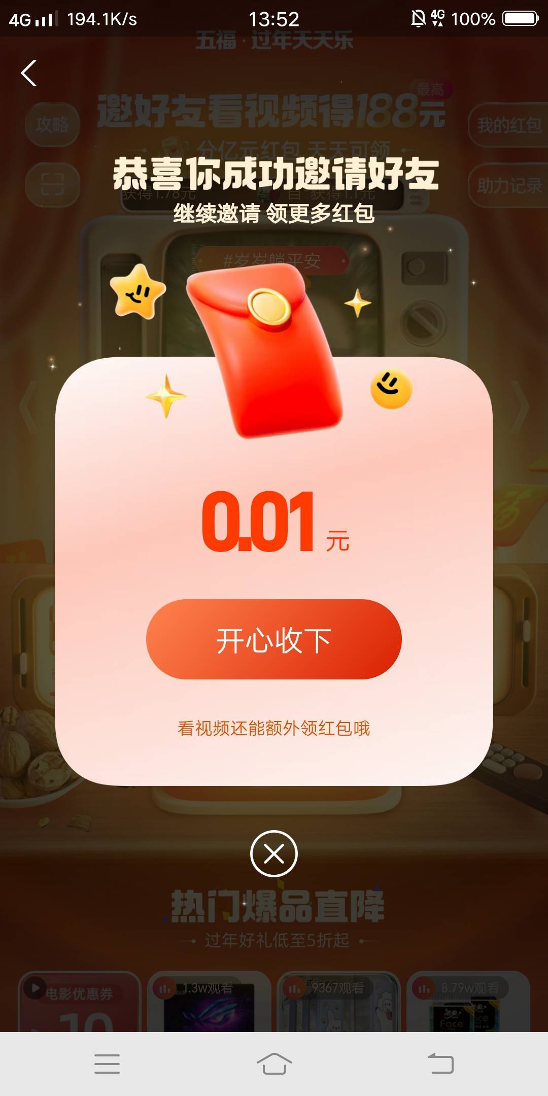 麻烦问一下，支付宝视频拉人第一个红包就是0.01，还能玩吗？

10 / 作者:嗯呢喃 / 