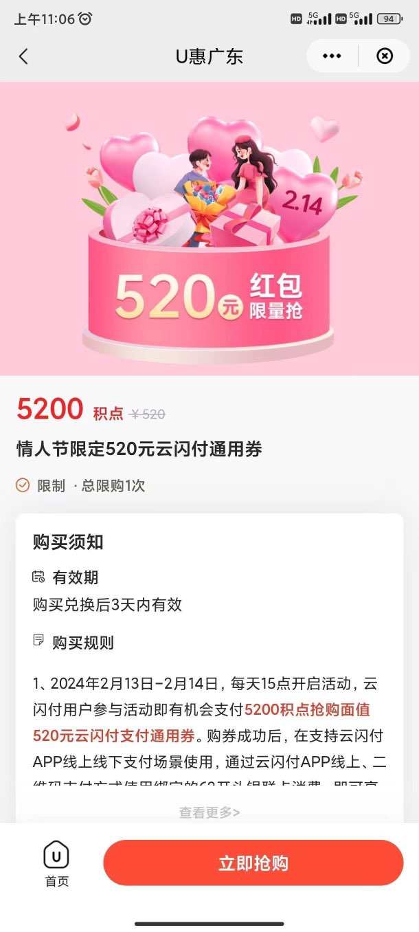 云闪付广东～520元通用～准备～抢到就是赚到

18 / 作者:躺平挂壁老哥 / 